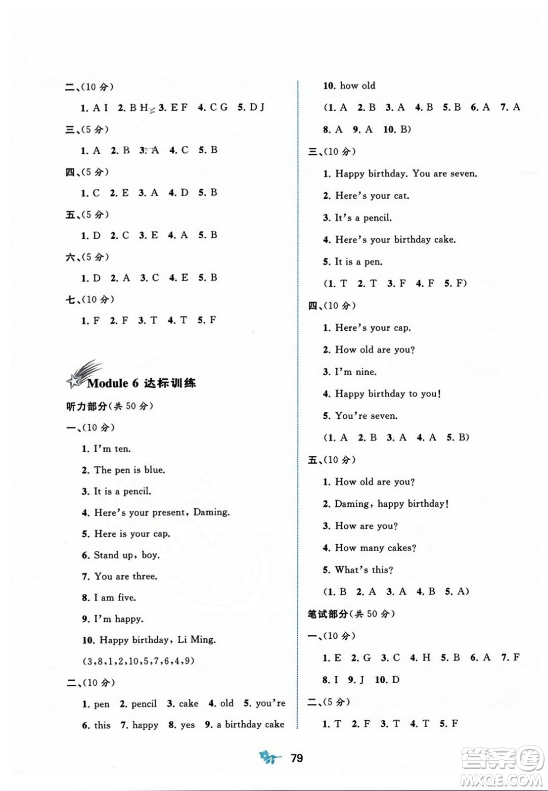 廣西師范大學出版社2023年秋新課程學習與測評單元雙測三年級英語上冊外研版B版答案