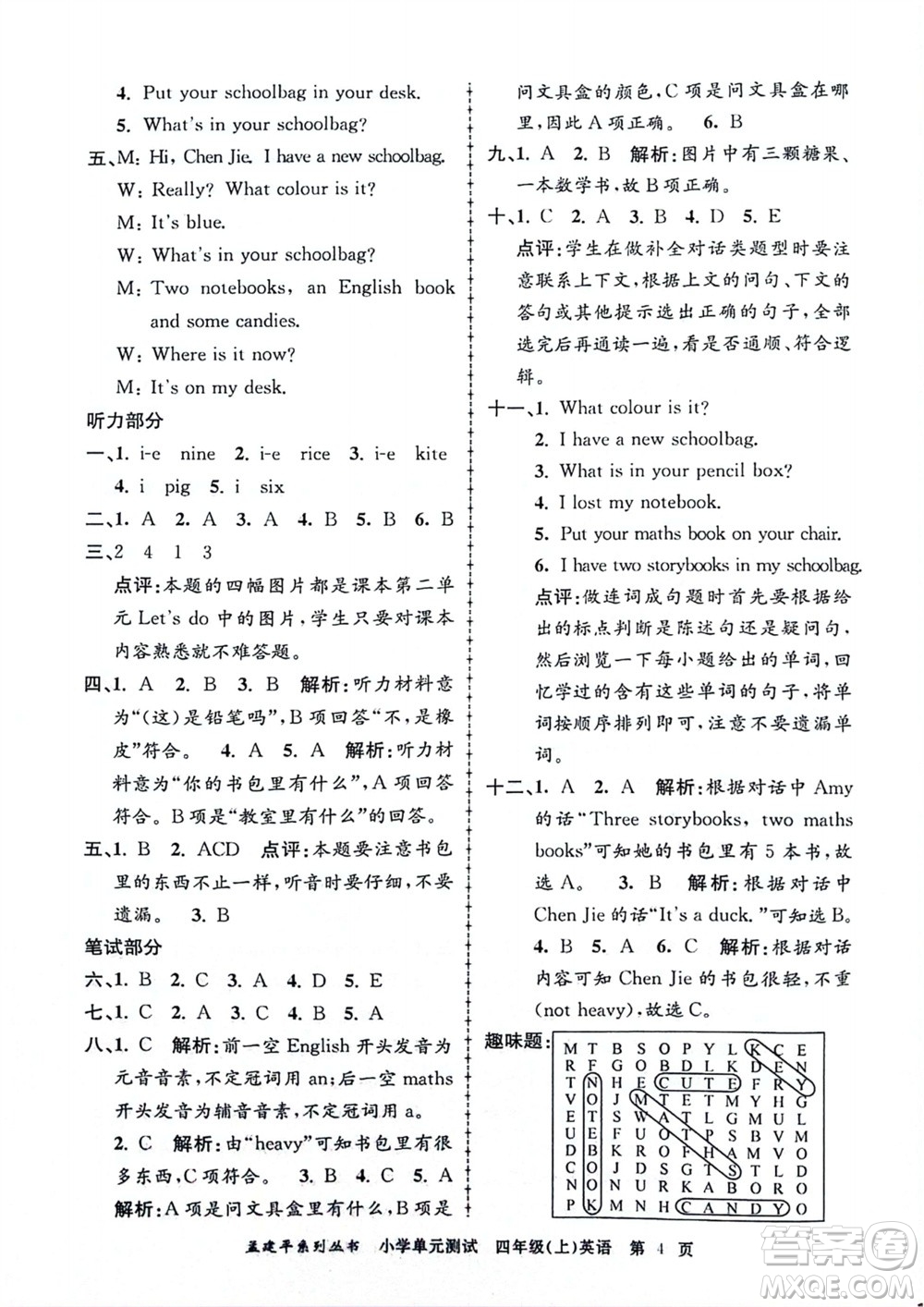 浙江工商大學(xué)出版社2023年秋孟建平小學(xué)單元測(cè)試英語四年級(jí)上冊(cè)人教版參考答案