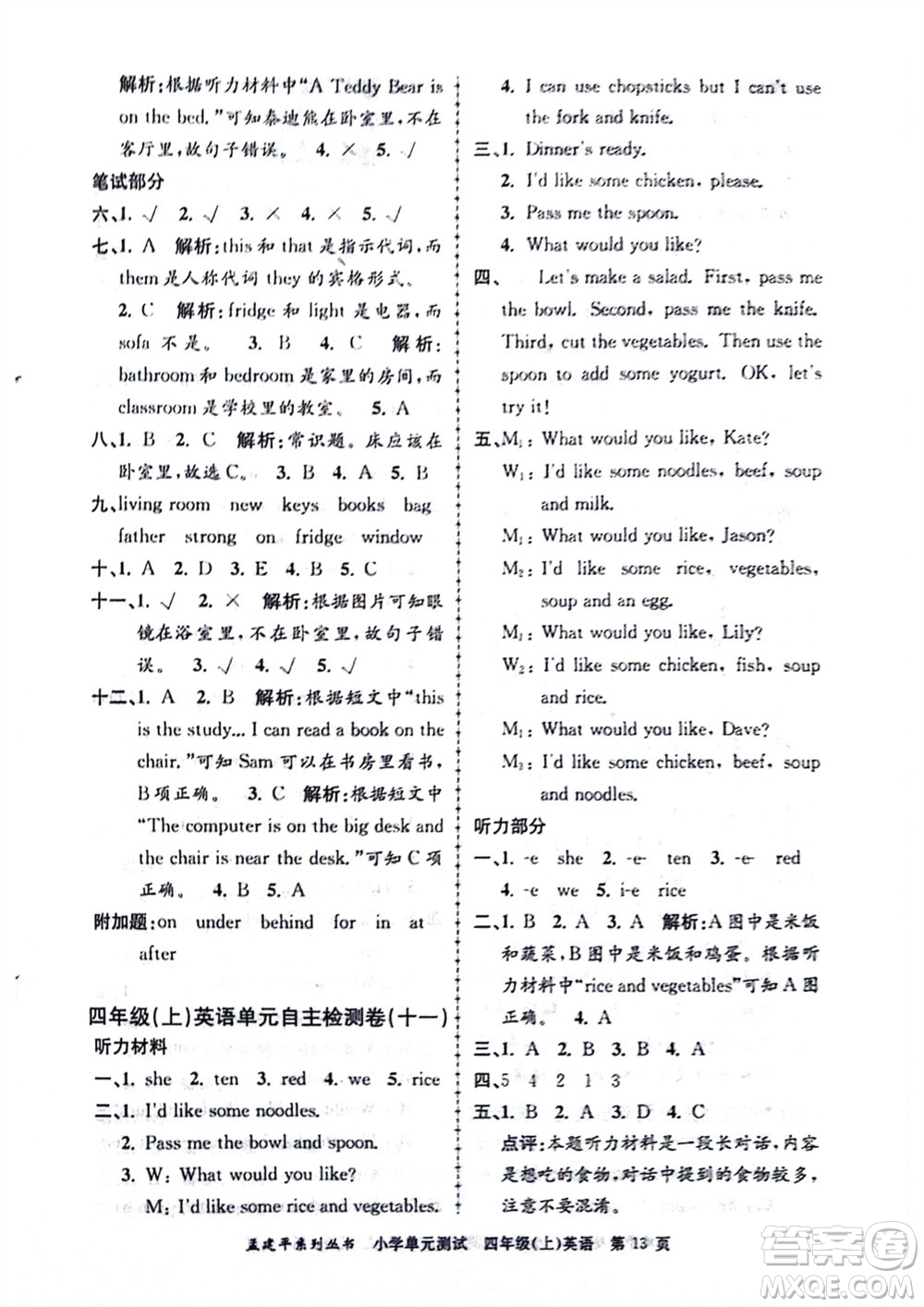 浙江工商大學(xué)出版社2023年秋孟建平小學(xué)單元測(cè)試英語四年級(jí)上冊(cè)人教版參考答案