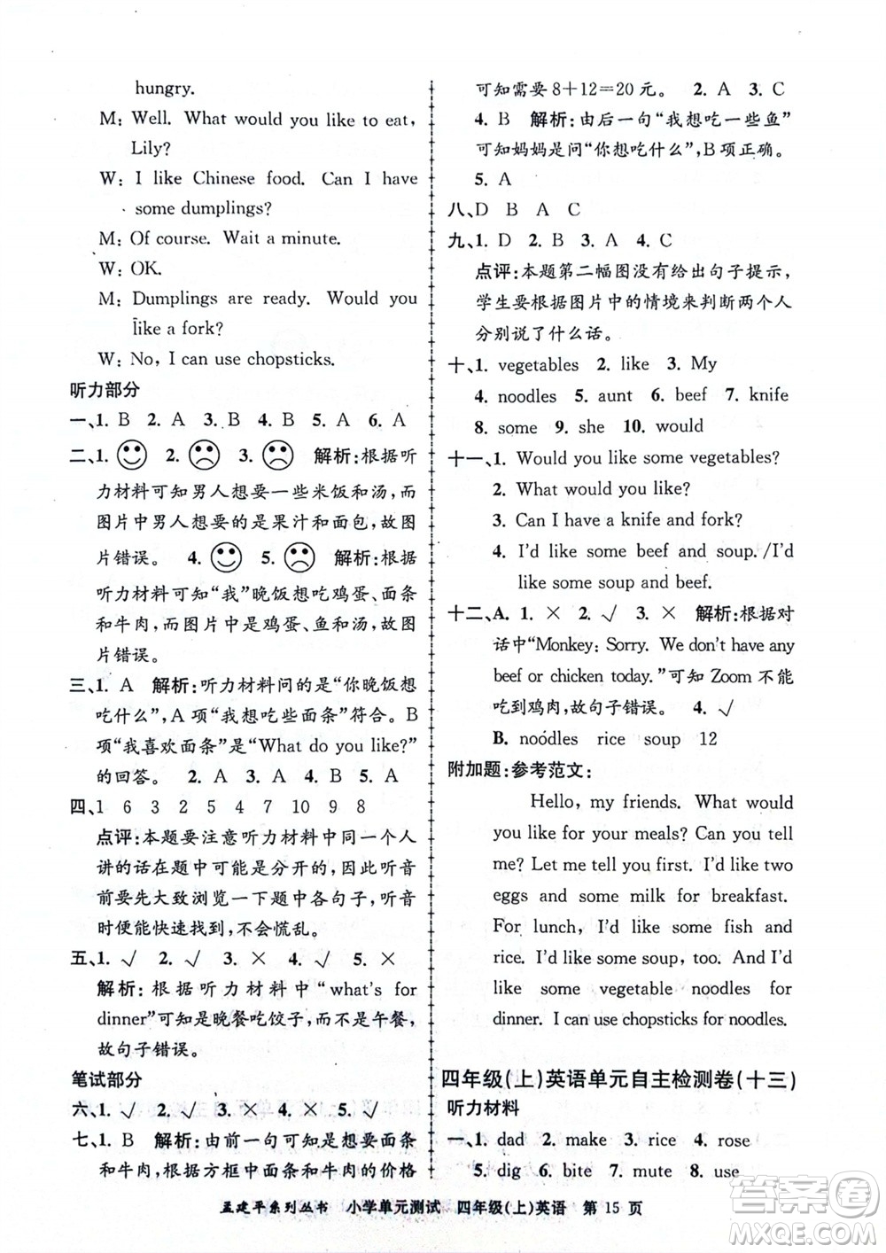 浙江工商大學(xué)出版社2023年秋孟建平小學(xué)單元測(cè)試英語四年級(jí)上冊(cè)人教版參考答案