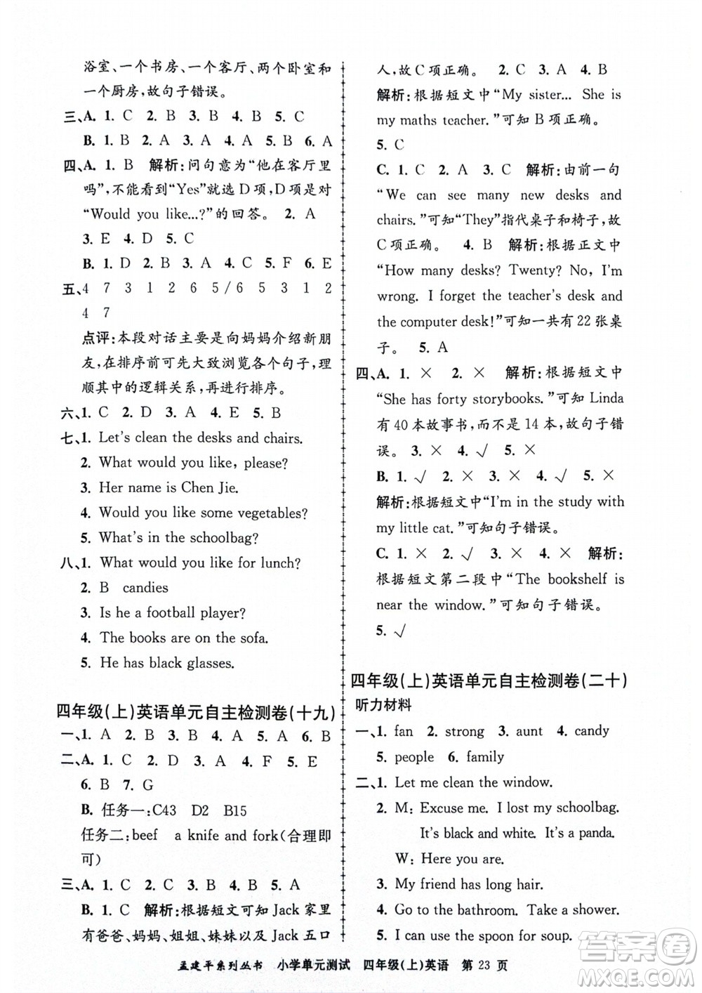 浙江工商大學(xué)出版社2023年秋孟建平小學(xué)單元測(cè)試英語四年級(jí)上冊(cè)人教版參考答案