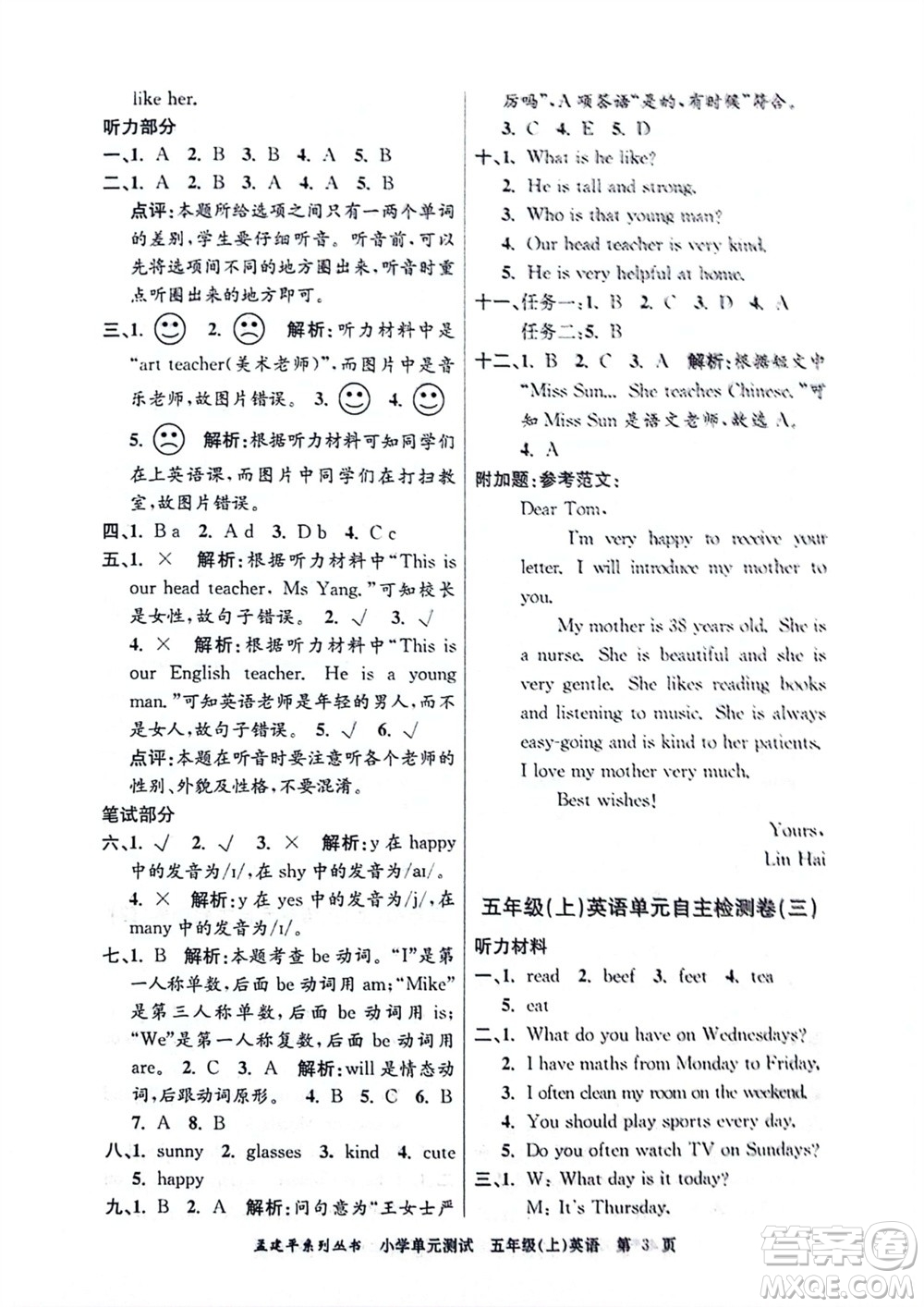 浙江工商大學出版社2023年秋孟建平小學單元測試英語五年級上冊人教版參考答案