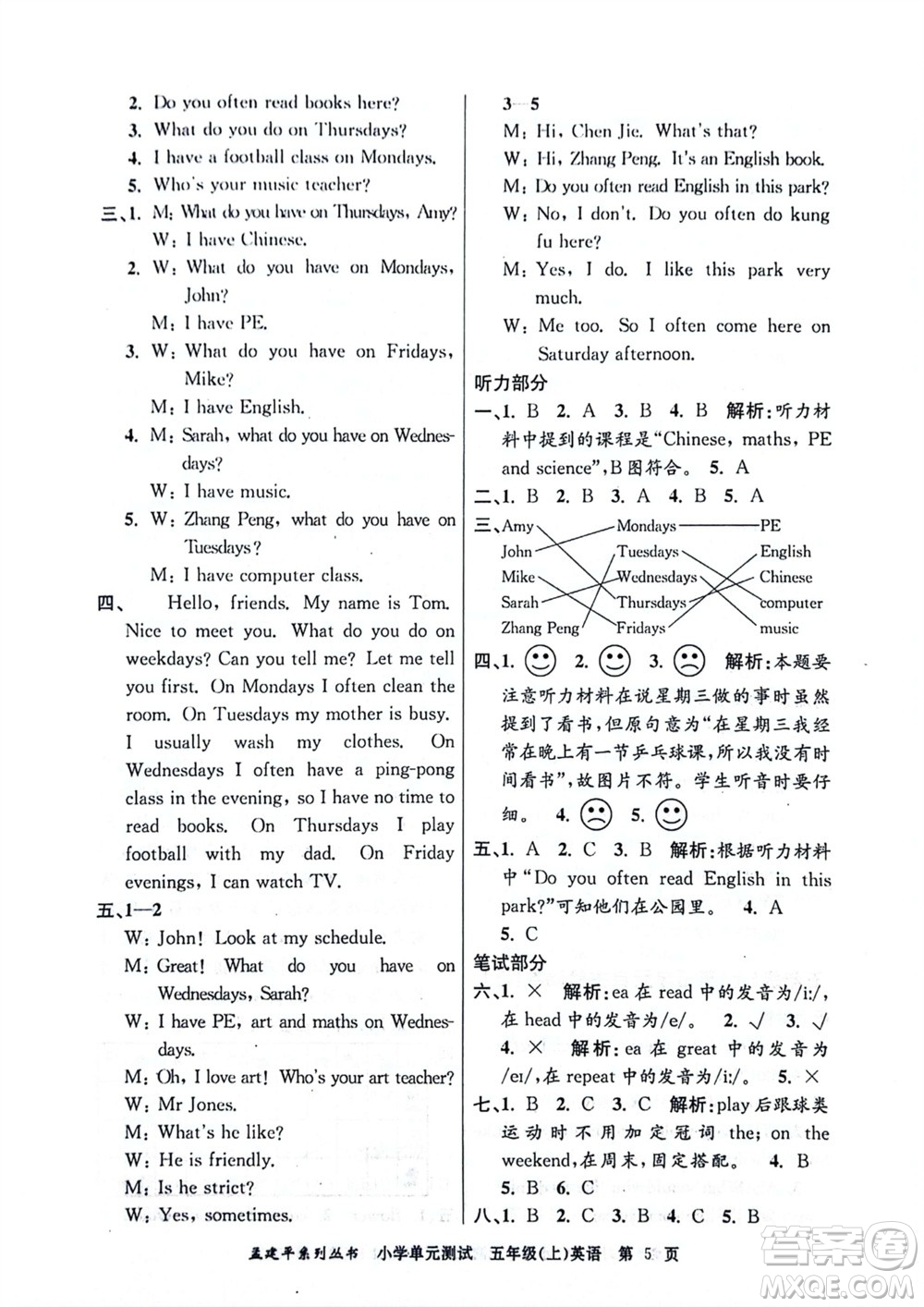 浙江工商大學出版社2023年秋孟建平小學單元測試英語五年級上冊人教版參考答案