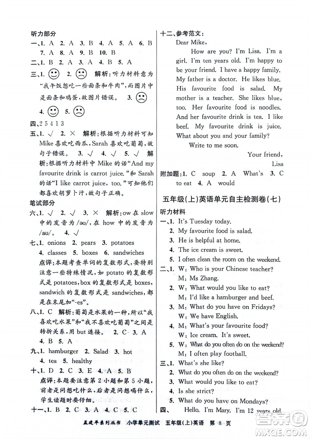 浙江工商大學出版社2023年秋孟建平小學單元測試英語五年級上冊人教版參考答案