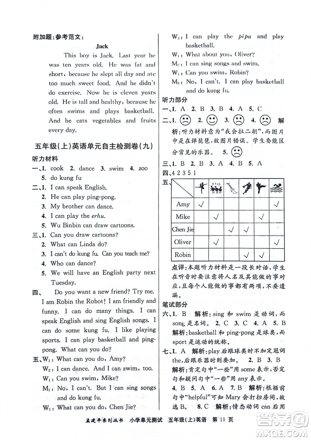 浙江工商大學出版社2023年秋孟建平小學單元測試英語五年級上冊人教版參考答案