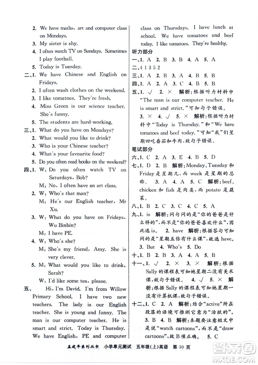 浙江工商大學出版社2023年秋孟建平小學單元測試英語五年級上冊人教版參考答案