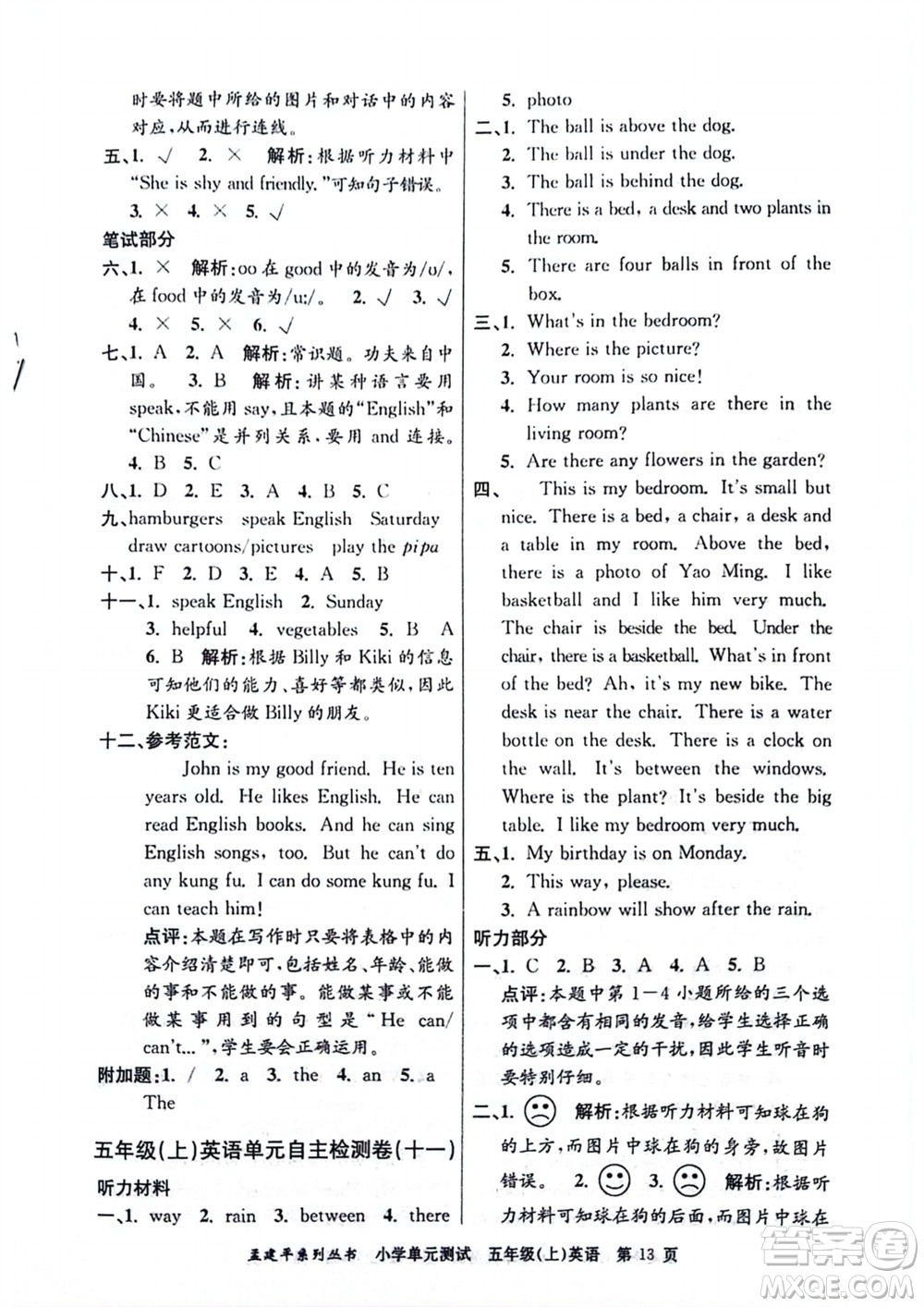 浙江工商大學出版社2023年秋孟建平小學單元測試英語五年級上冊人教版參考答案