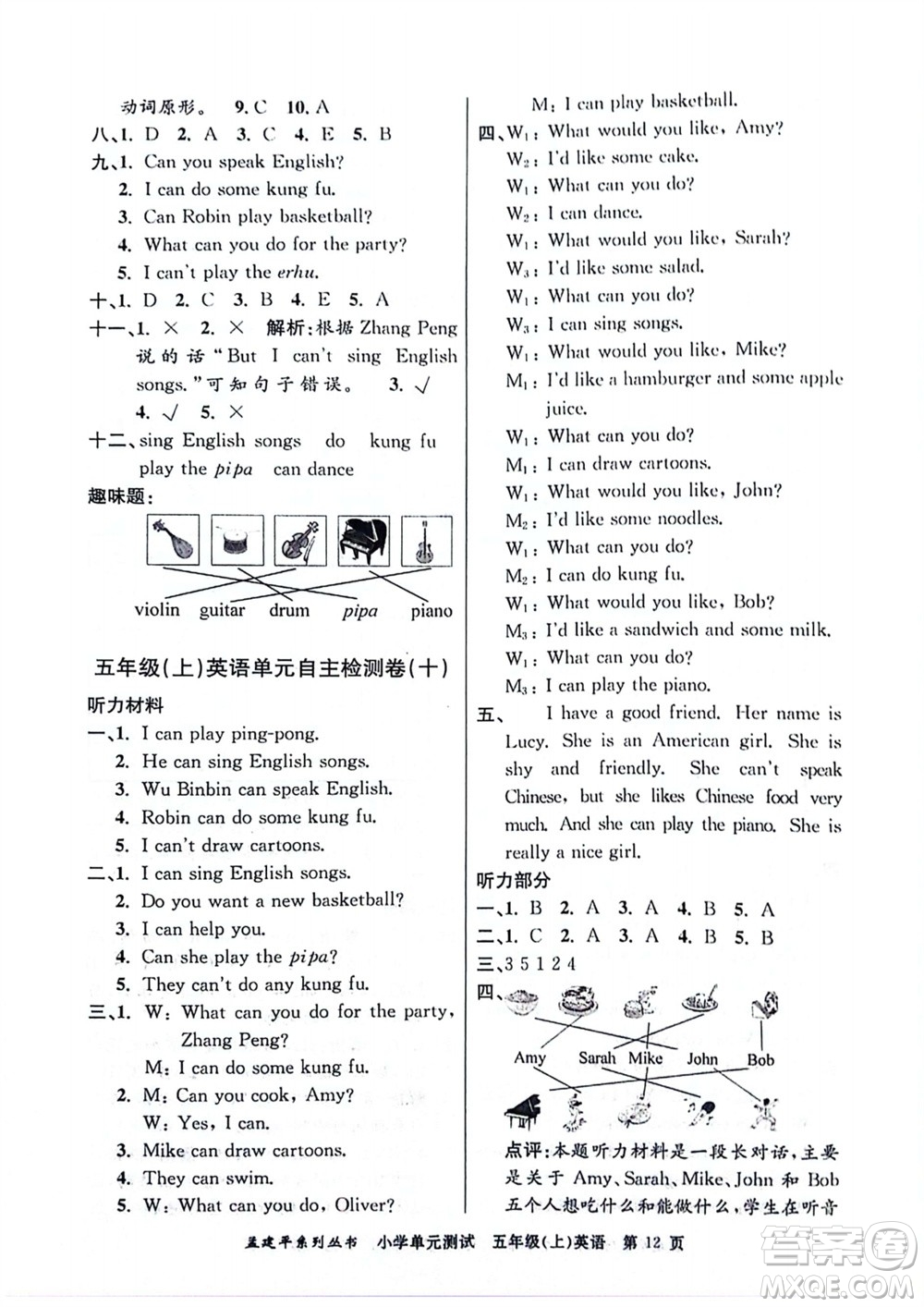 浙江工商大學出版社2023年秋孟建平小學單元測試英語五年級上冊人教版參考答案