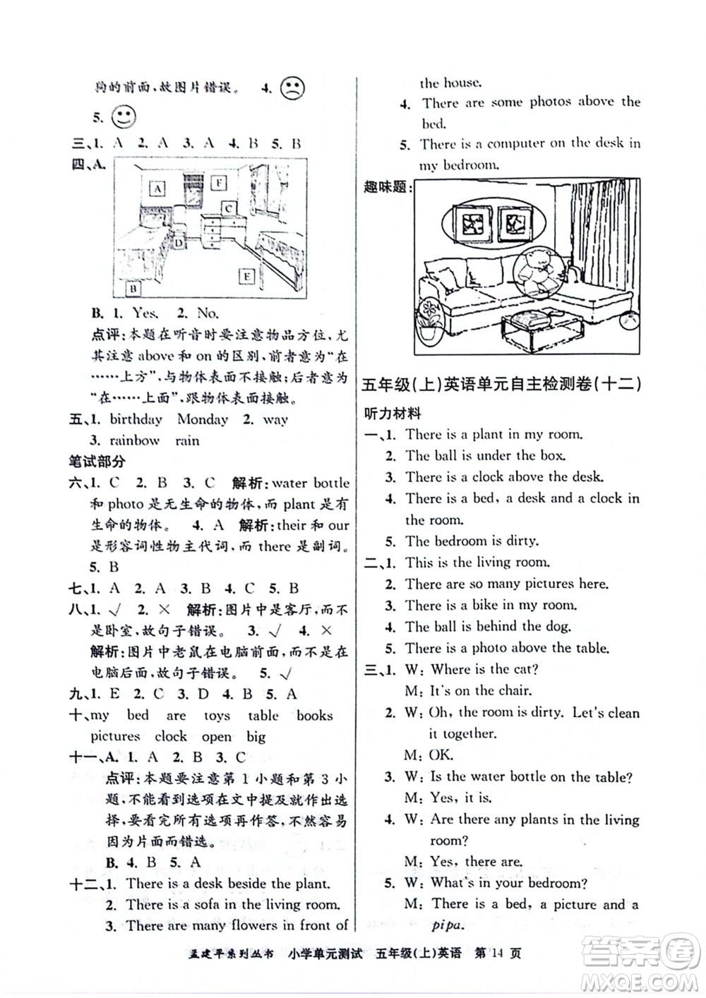 浙江工商大學出版社2023年秋孟建平小學單元測試英語五年級上冊人教版參考答案