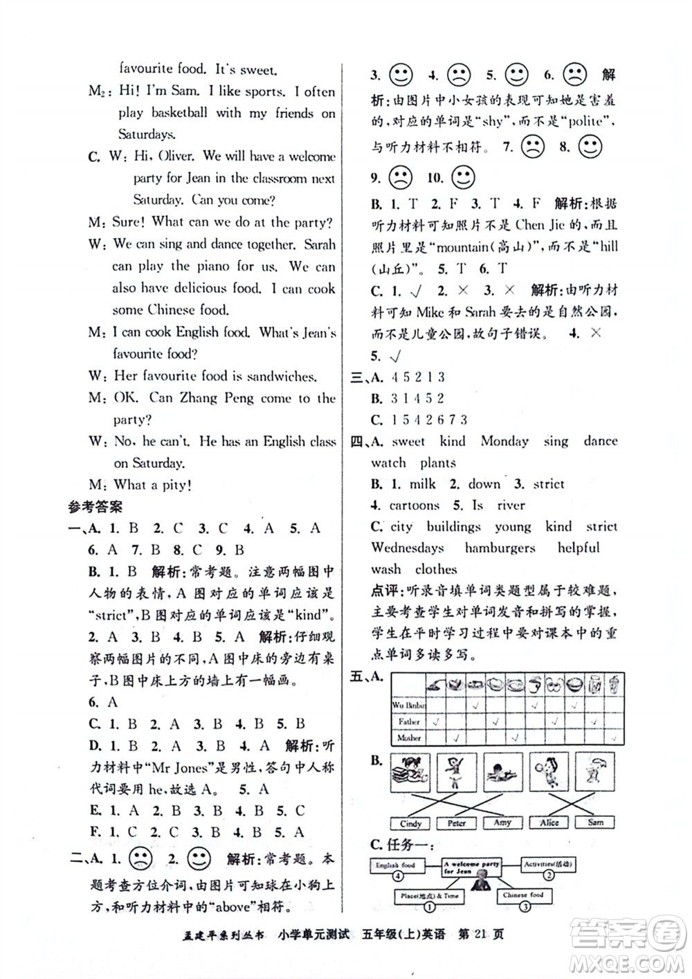 浙江工商大學出版社2023年秋孟建平小學單元測試英語五年級上冊人教版參考答案