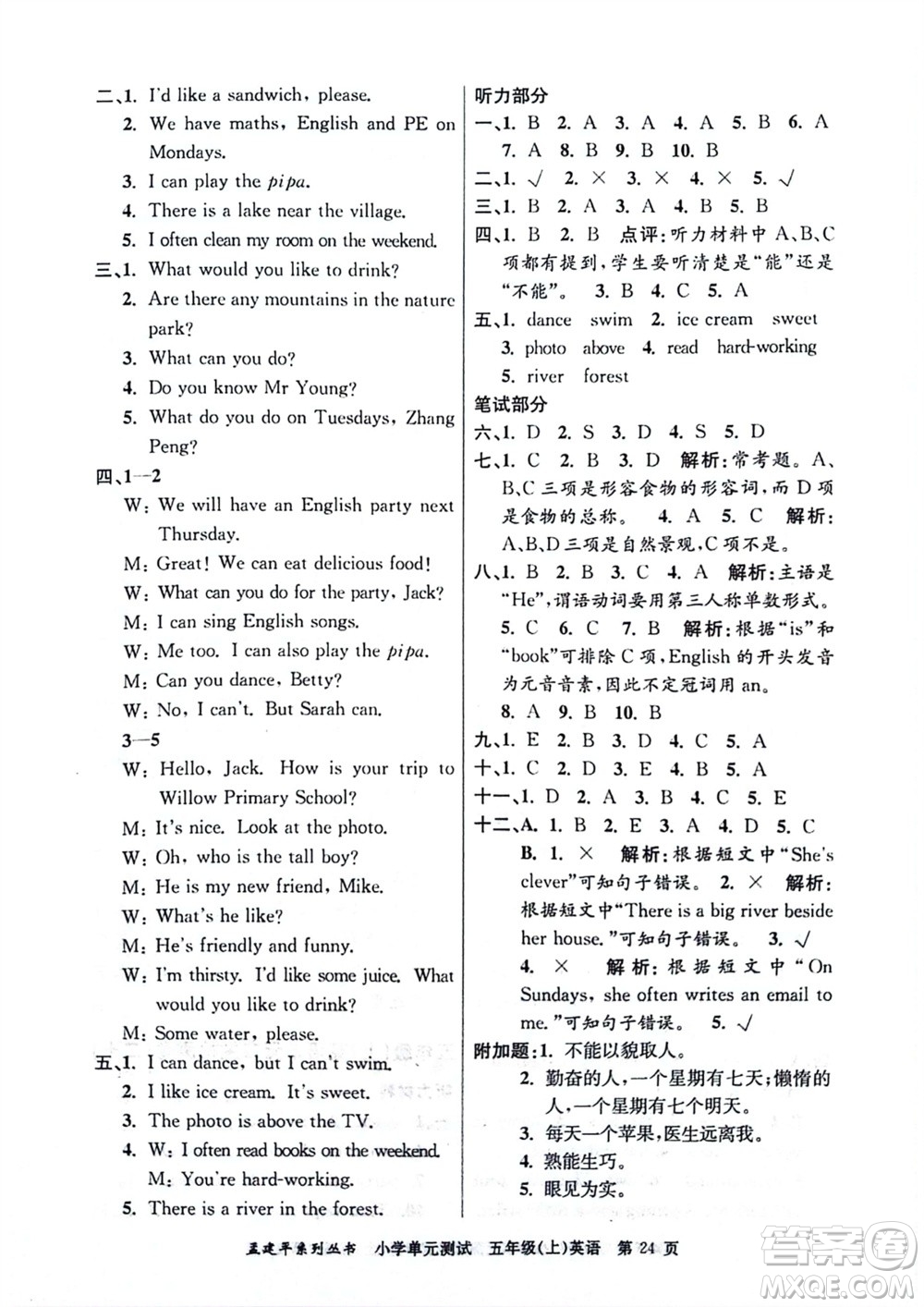 浙江工商大學出版社2023年秋孟建平小學單元測試英語五年級上冊人教版參考答案