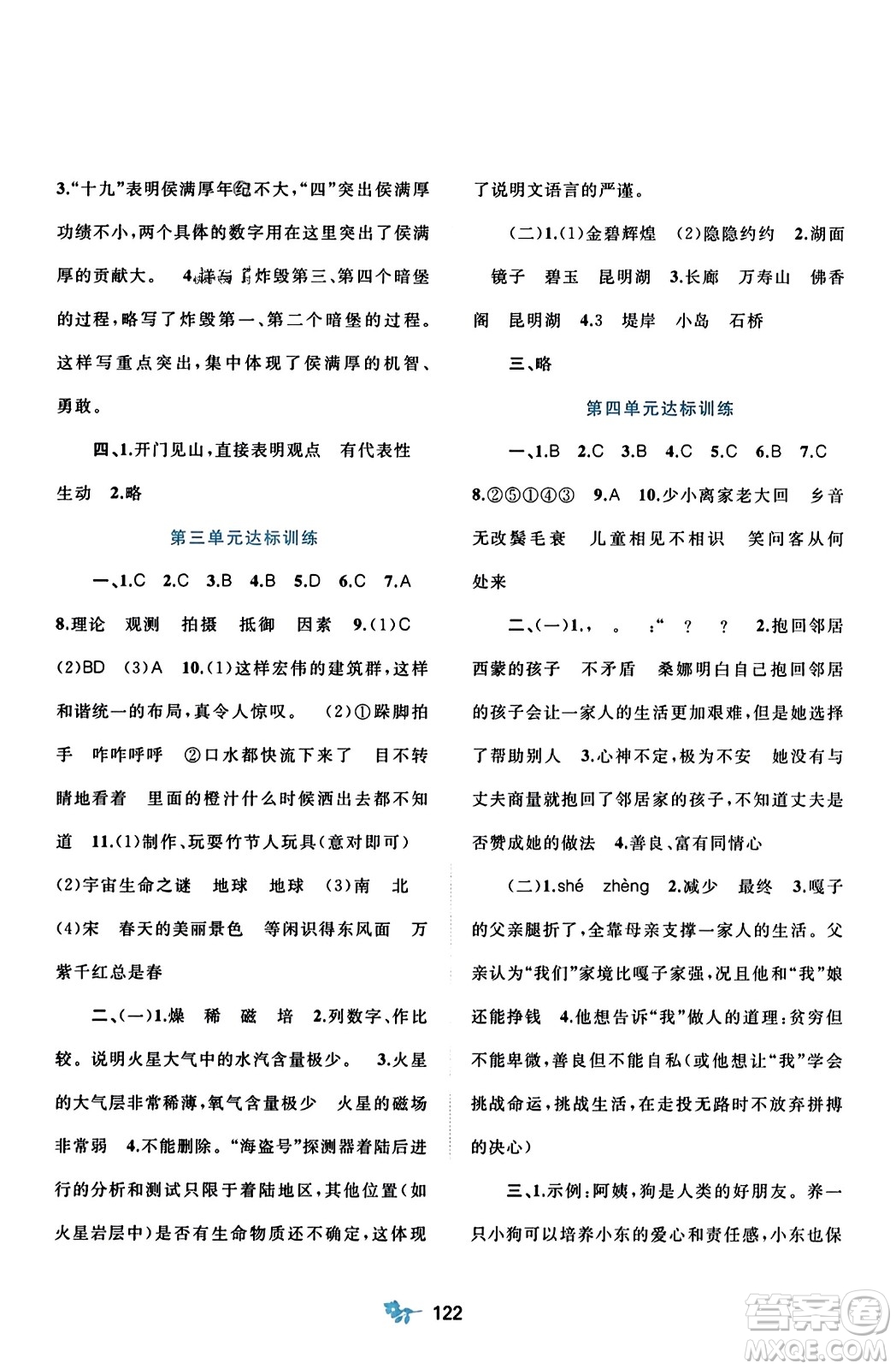 廣西師范大學(xué)出版社2023年秋新課程學(xué)習(xí)與測(cè)評(píng)單元雙測(cè)六年級(jí)語文上冊(cè)人教版A版答案