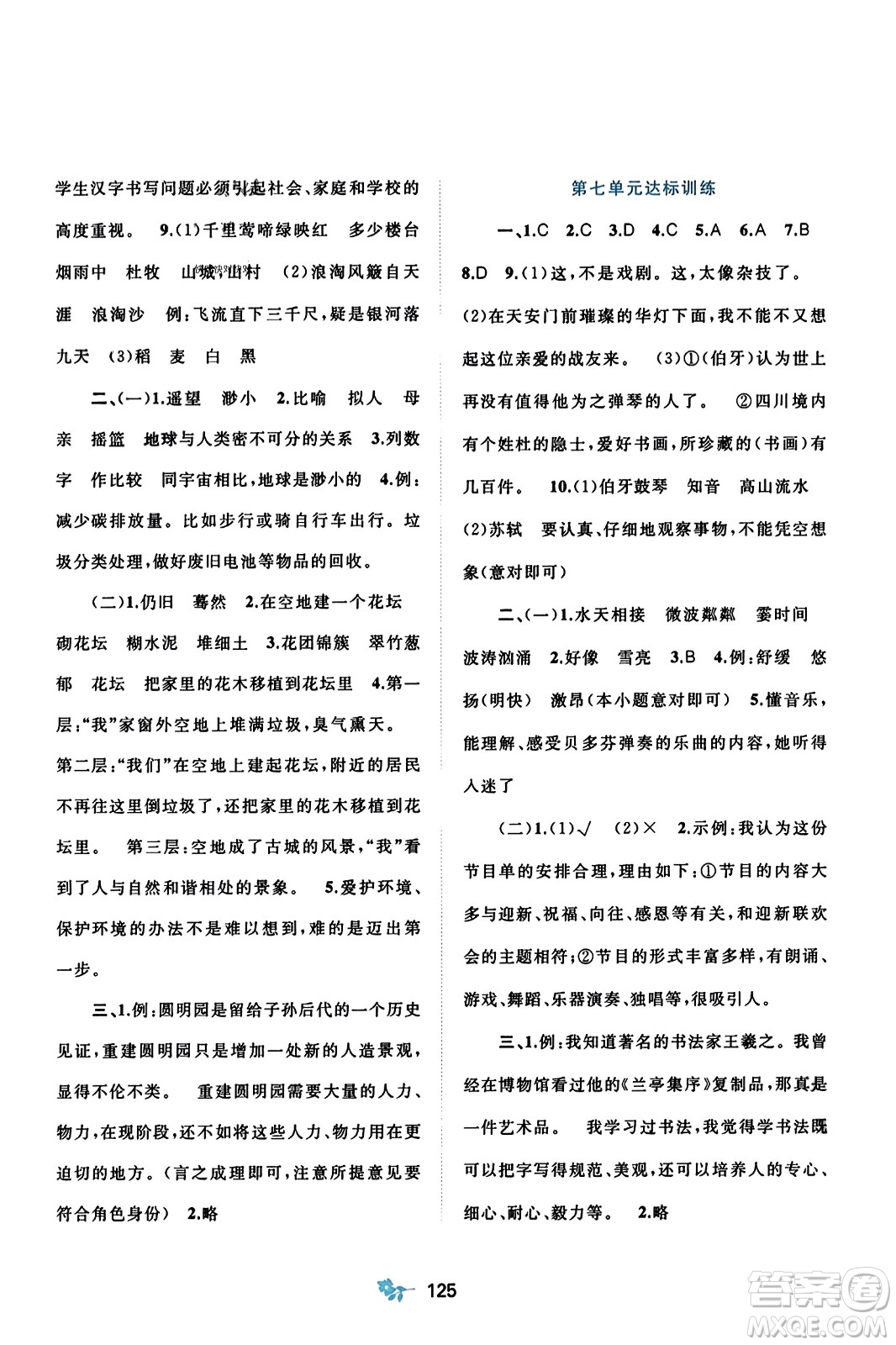 廣西師范大學(xué)出版社2023年秋新課程學(xué)習(xí)與測(cè)評(píng)單元雙測(cè)六年級(jí)語文上冊(cè)人教版A版答案