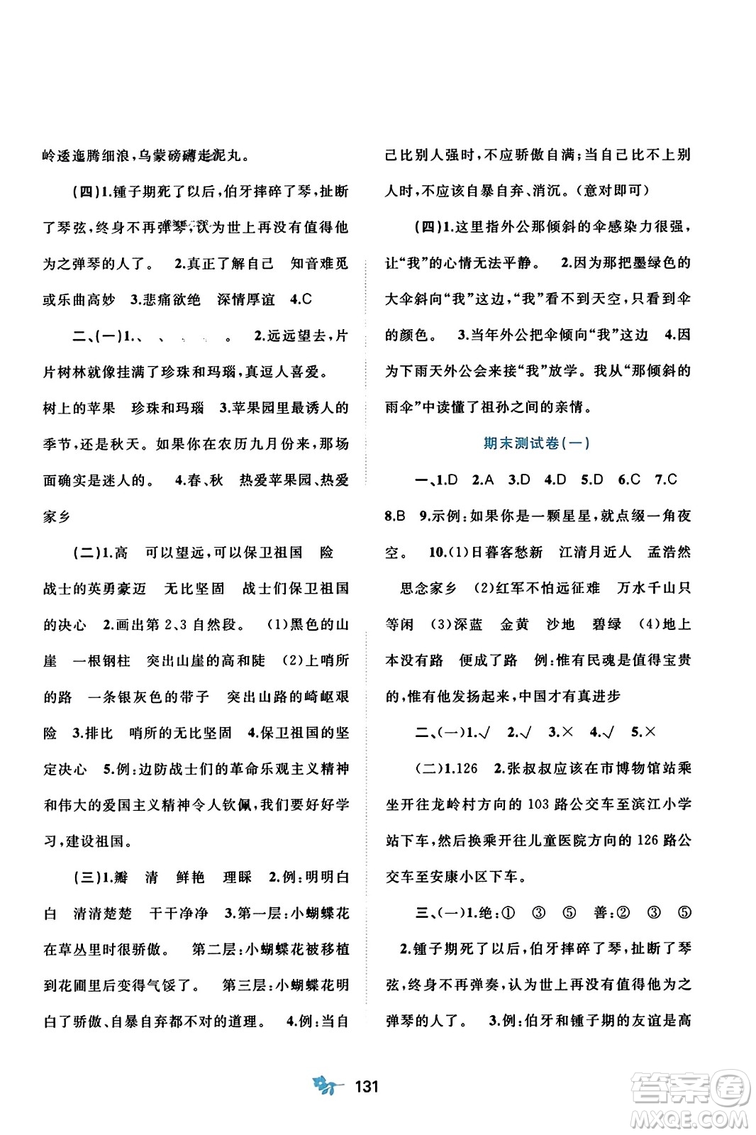 廣西師范大學(xué)出版社2023年秋新課程學(xué)習(xí)與測(cè)評(píng)單元雙測(cè)六年級(jí)語文上冊(cè)人教版A版答案