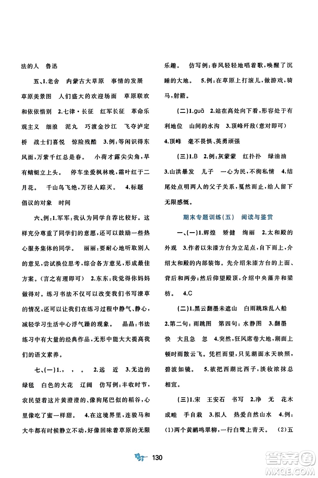 廣西師范大學(xué)出版社2023年秋新課程學(xué)習(xí)與測(cè)評(píng)單元雙測(cè)六年級(jí)語文上冊(cè)人教版A版答案