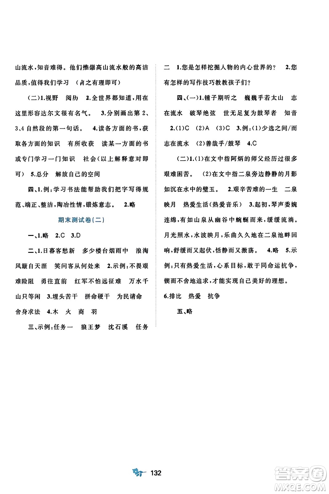 廣西師范大學(xué)出版社2023年秋新課程學(xué)習(xí)與測(cè)評(píng)單元雙測(cè)六年級(jí)語文上冊(cè)人教版A版答案