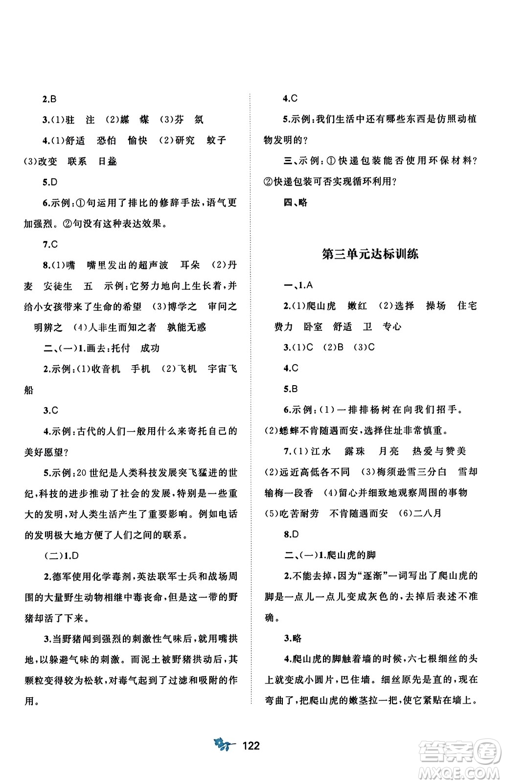 廣西師范大學(xué)出版社2023年秋新課程學(xué)習(xí)與測(cè)評(píng)單元雙測(cè)四年級(jí)語(yǔ)文上冊(cè)人教版A版答案