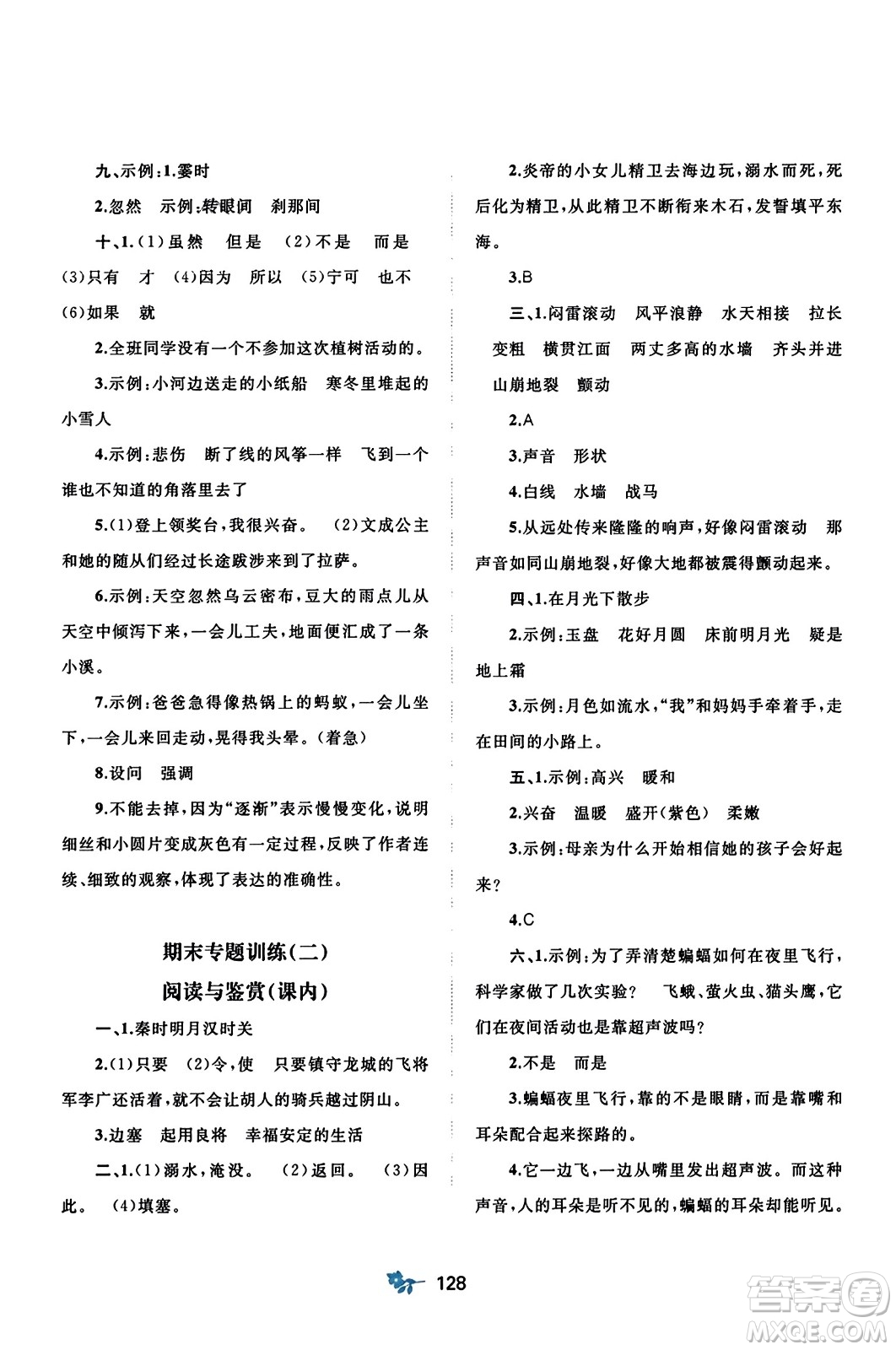 廣西師范大學(xué)出版社2023年秋新課程學(xué)習(xí)與測(cè)評(píng)單元雙測(cè)四年級(jí)語(yǔ)文上冊(cè)人教版A版答案