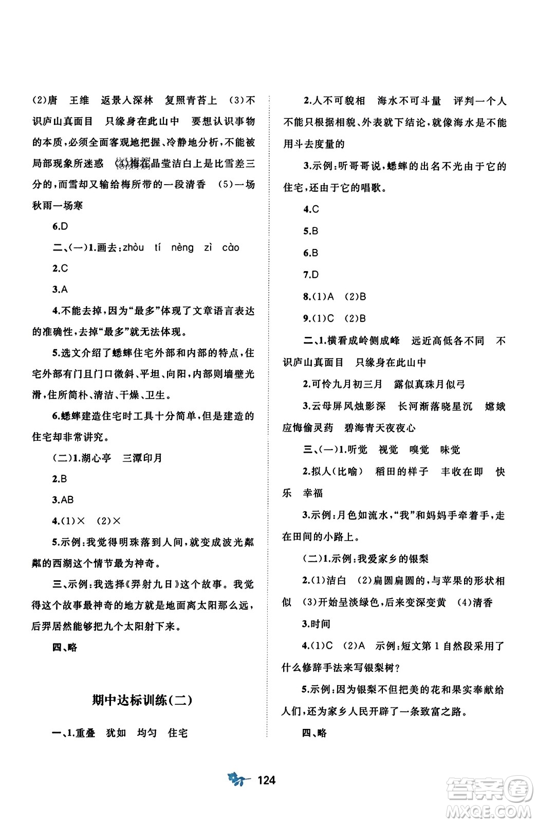 廣西師范大學(xué)出版社2023年秋新課程學(xué)習(xí)與測(cè)評(píng)單元雙測(cè)四年級(jí)語(yǔ)文上冊(cè)人教版A版答案