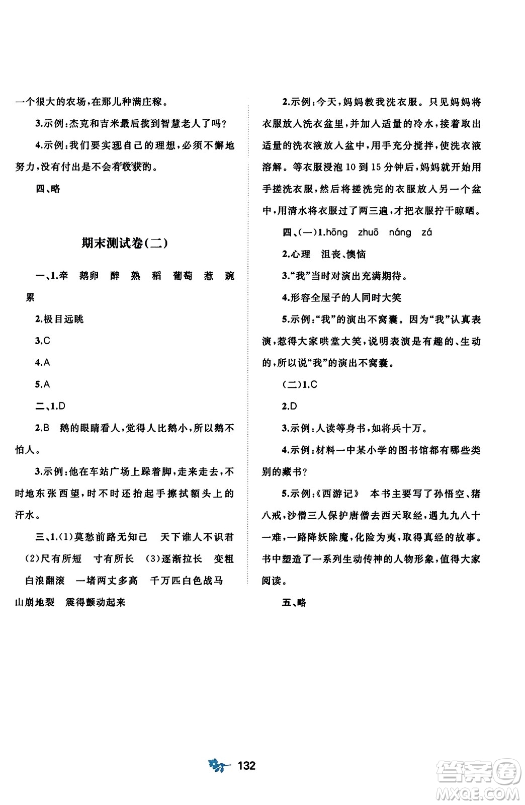 廣西師范大學(xué)出版社2023年秋新課程學(xué)習(xí)與測(cè)評(píng)單元雙測(cè)四年級(jí)語(yǔ)文上冊(cè)人教版A版答案