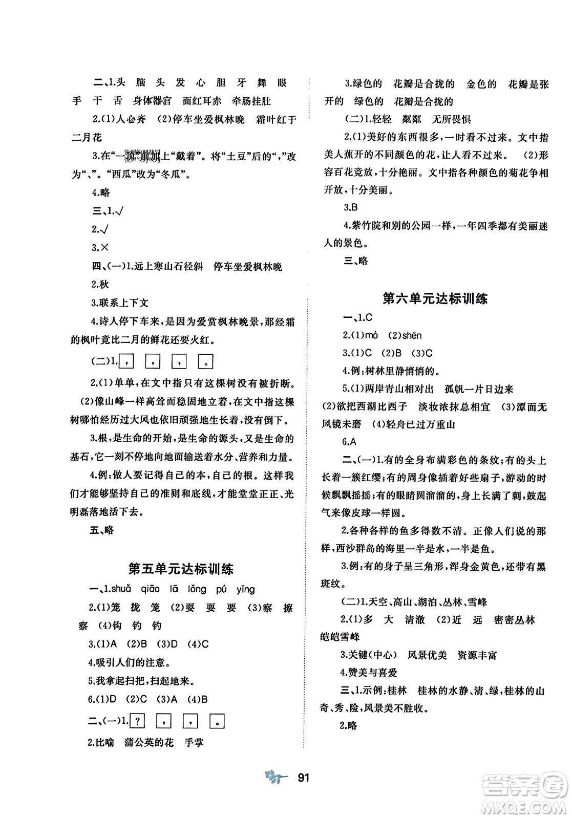 廣西師范大學(xué)出版社2023年秋新課程學(xué)習(xí)與測(cè)評(píng)單元雙測(cè)三年級(jí)語(yǔ)文上冊(cè)人教版A版答案