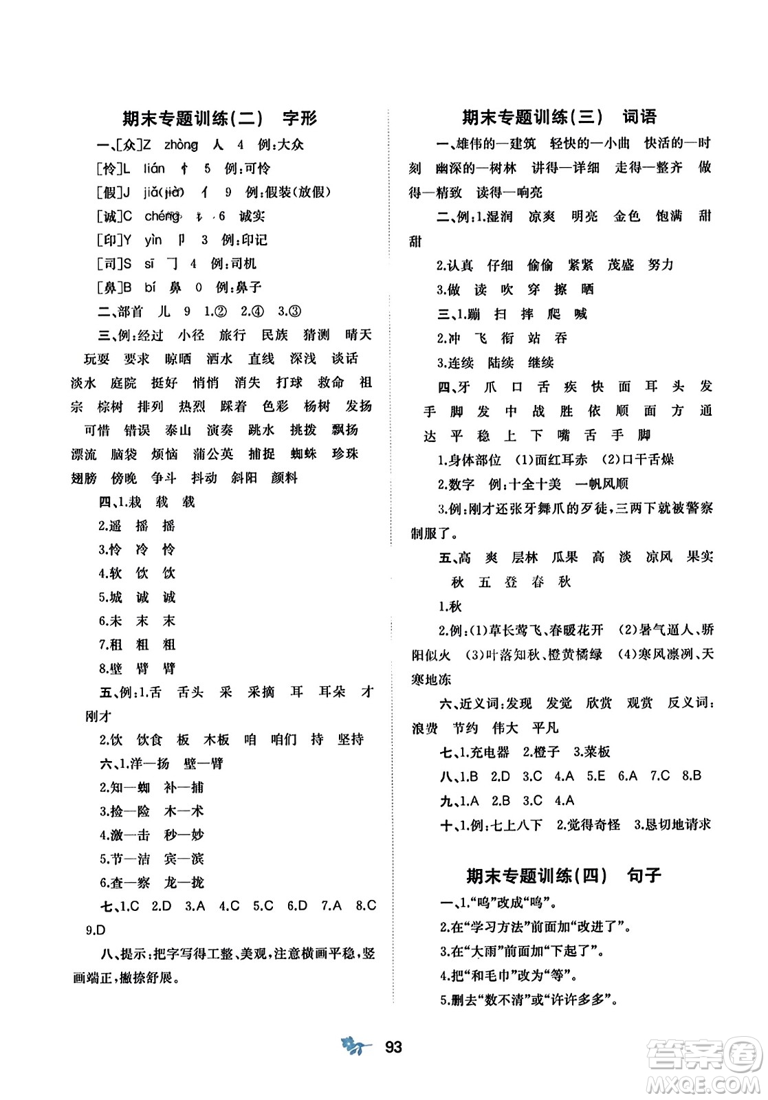 廣西師范大學(xué)出版社2023年秋新課程學(xué)習(xí)與測(cè)評(píng)單元雙測(cè)三年級(jí)語(yǔ)文上冊(cè)人教版A版答案