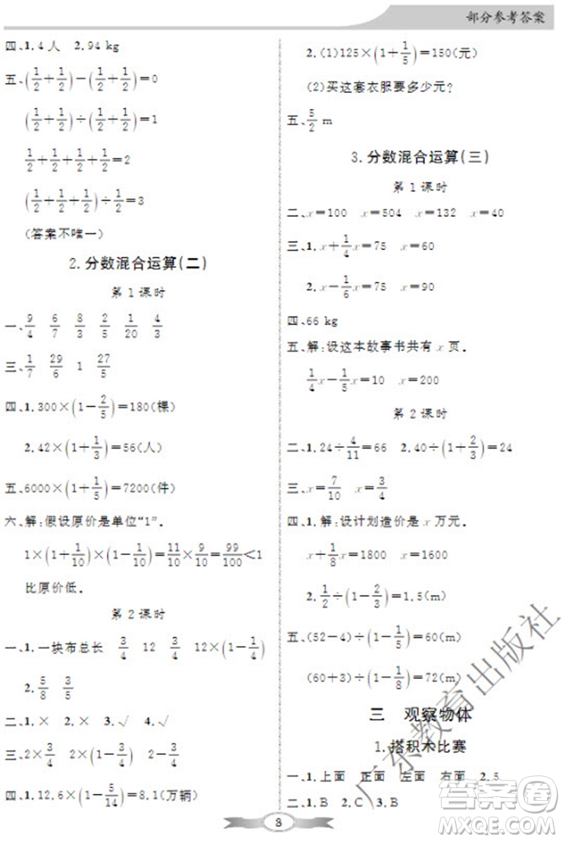 廣東教育出版社2023年秋同步導(dǎo)學(xué)與優(yōu)化訓(xùn)練六年級(jí)數(shù)學(xué)上冊(cè)北師大版參考答案