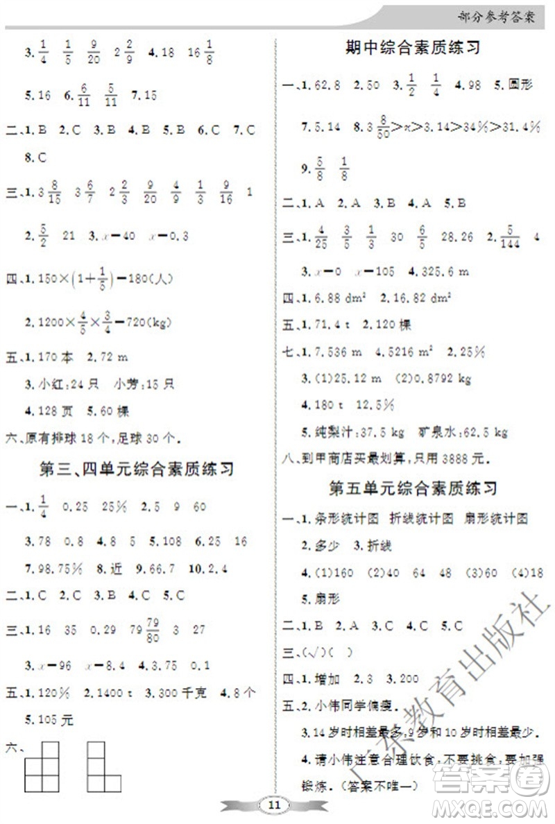 廣東教育出版社2023年秋同步導(dǎo)學(xué)與優(yōu)化訓(xùn)練六年級(jí)數(shù)學(xué)上冊(cè)北師大版參考答案