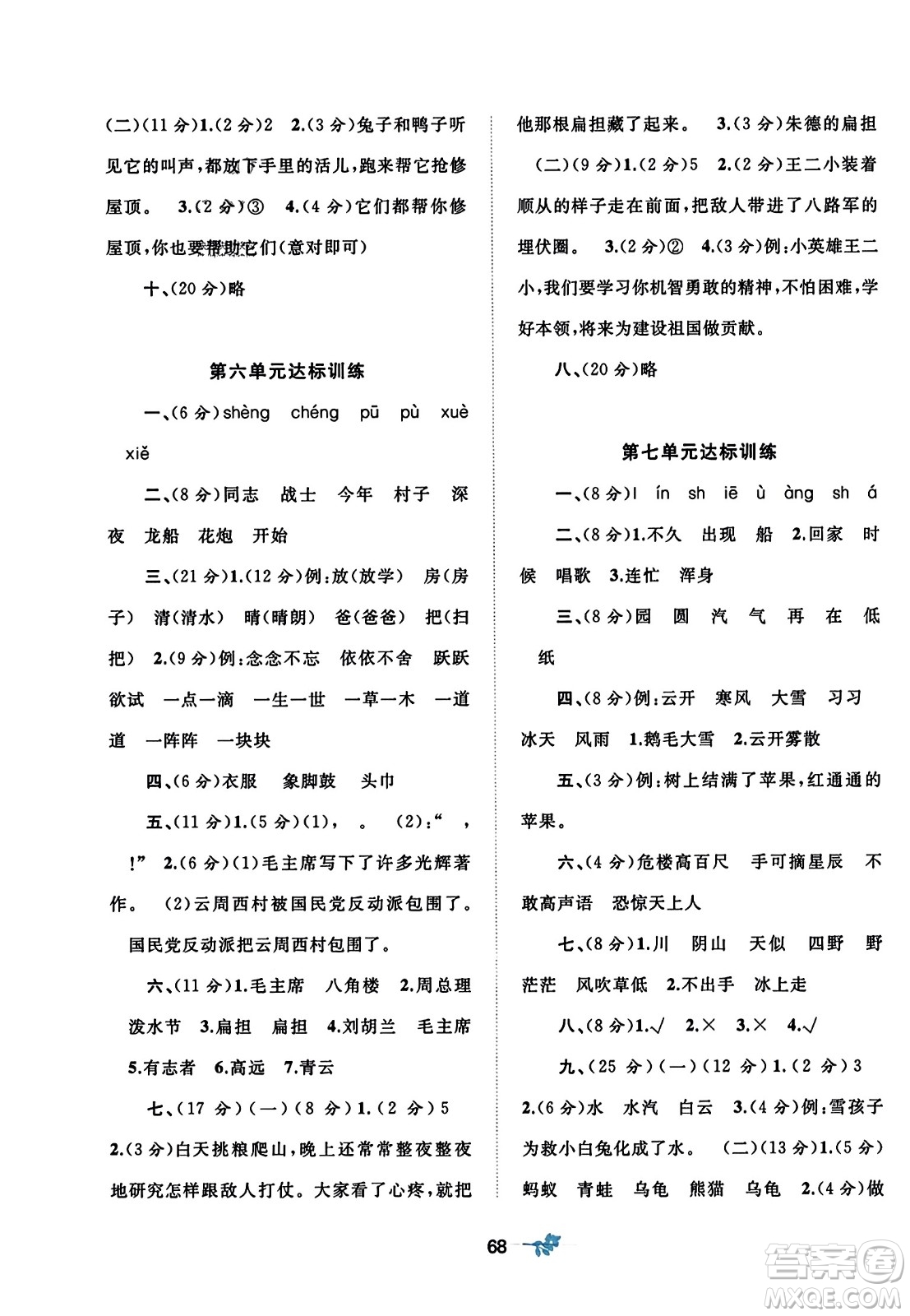 廣西師范大學(xué)出版社2023年秋新課程學(xué)習(xí)與測評單元雙測二年級語文上冊人教版A版答案