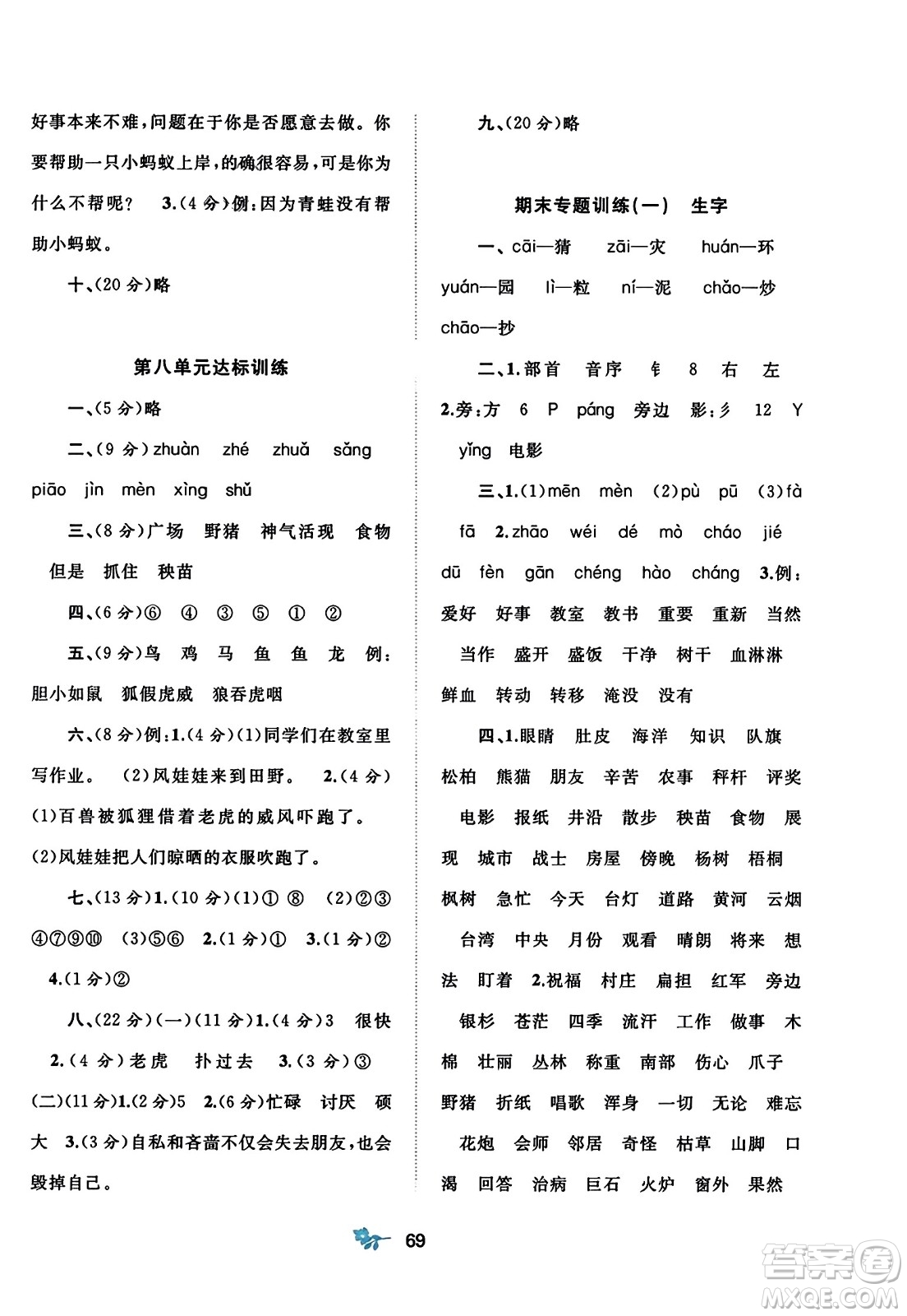 廣西師范大學(xué)出版社2023年秋新課程學(xué)習(xí)與測評單元雙測二年級語文上冊人教版A版答案