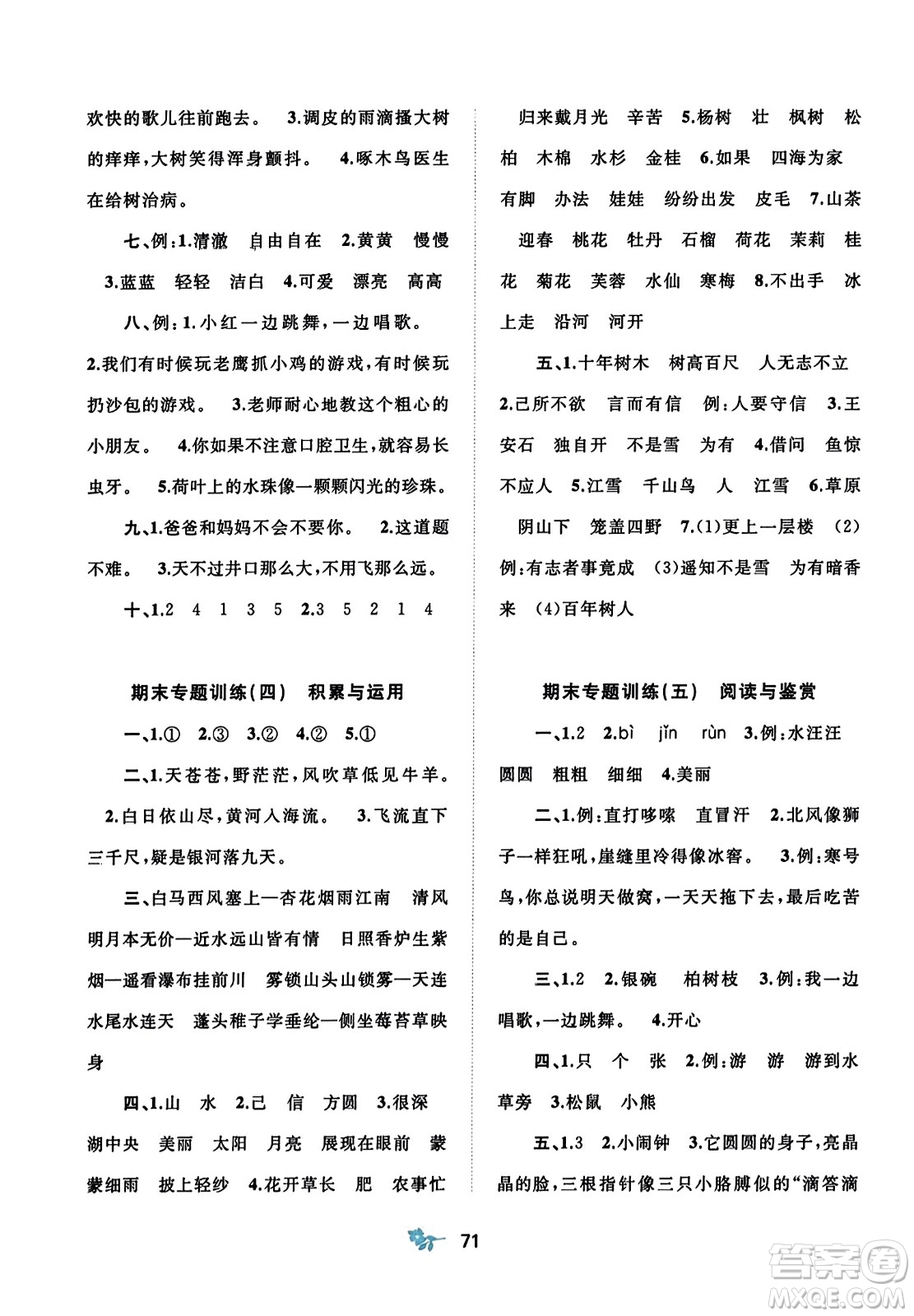 廣西師范大學(xué)出版社2023年秋新課程學(xué)習(xí)與測評單元雙測二年級語文上冊人教版A版答案