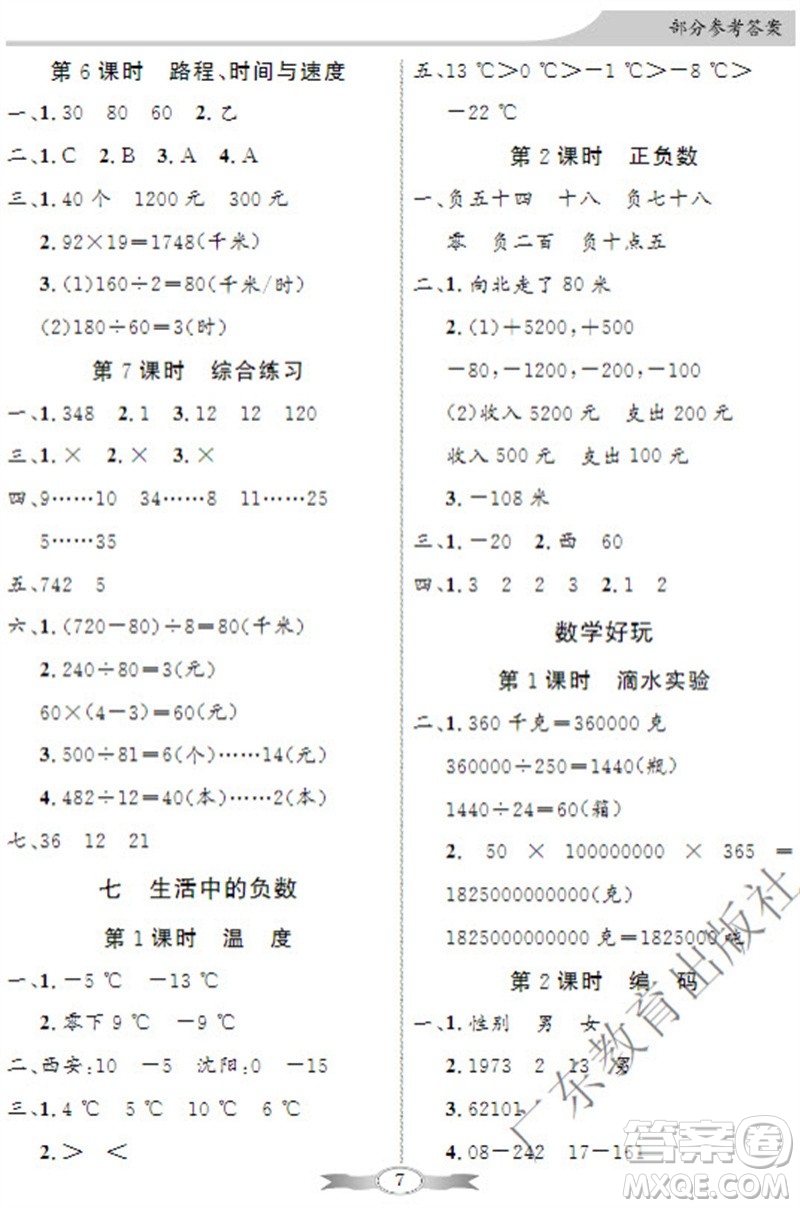 廣東教育出版社2023年秋同步導(dǎo)學(xué)與優(yōu)化訓(xùn)練四年級(jí)數(shù)學(xué)上冊(cè)北師大版參考答案