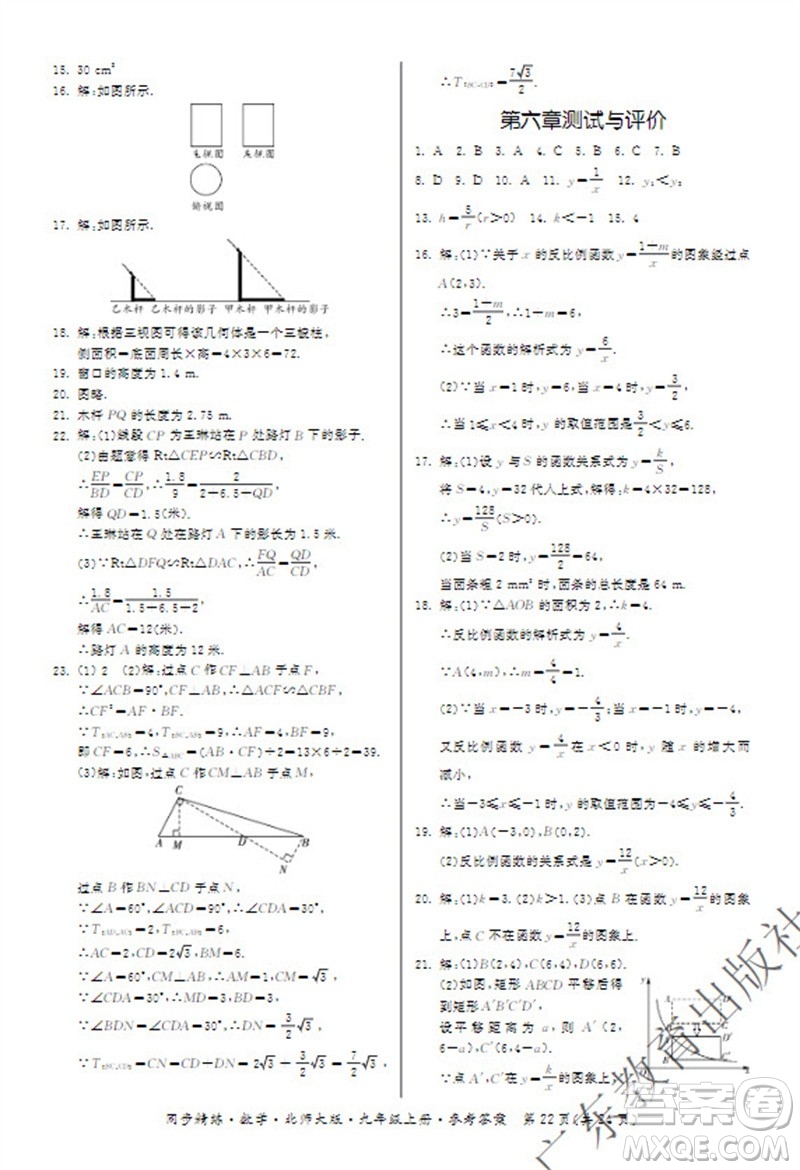 廣東教育出版社2023年秋同步精練九年級數(shù)學上冊北師大版參考答案