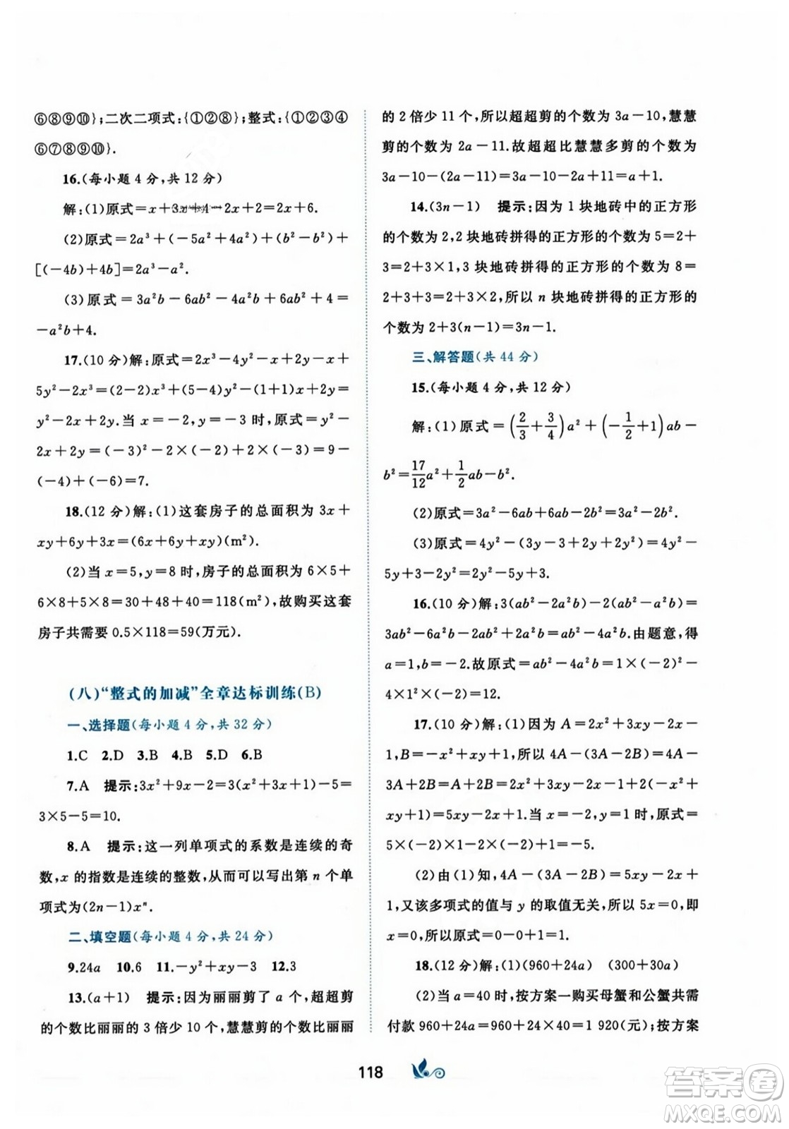 廣西師范大學出版社2023年秋新課程學習與測評單元雙測七年級數(shù)學上冊人教版A版答案