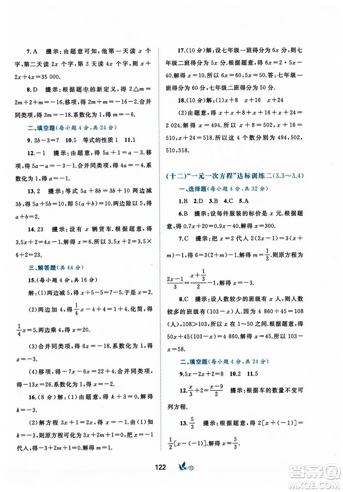 廣西師范大學出版社2023年秋新課程學習與測評單元雙測七年級數(shù)學上冊人教版A版答案