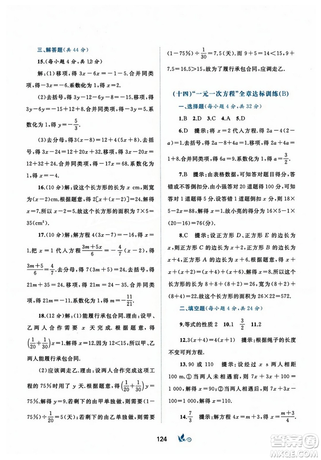 廣西師范大學出版社2023年秋新課程學習與測評單元雙測七年級數(shù)學上冊人教版A版答案