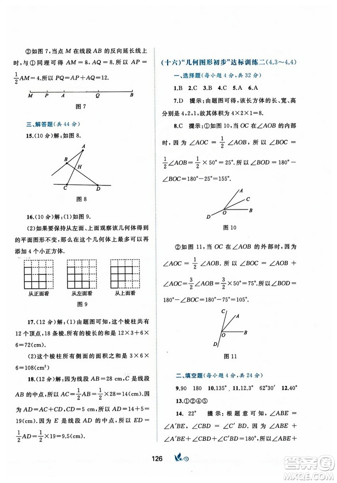 廣西師范大學出版社2023年秋新課程學習與測評單元雙測七年級數(shù)學上冊人教版A版答案