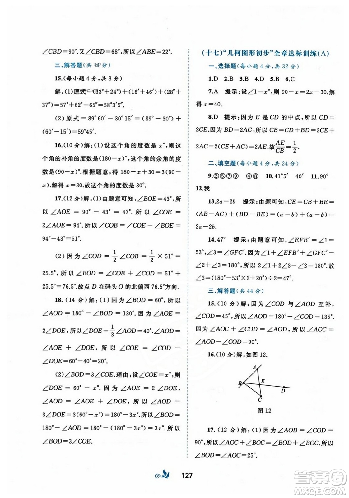 廣西師范大學出版社2023年秋新課程學習與測評單元雙測七年級數(shù)學上冊人教版A版答案