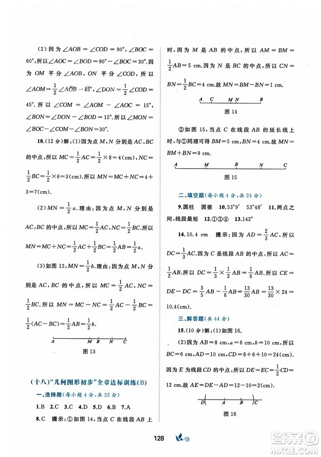 廣西師范大學出版社2023年秋新課程學習與測評單元雙測七年級數(shù)學上冊人教版A版答案