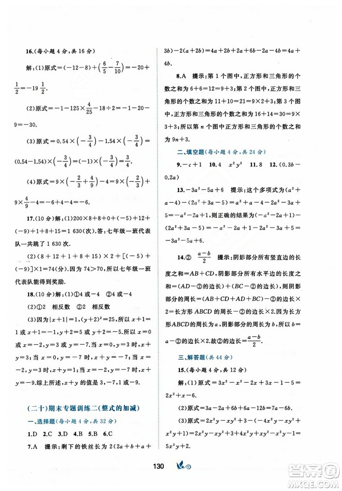 廣西師范大學出版社2023年秋新課程學習與測評單元雙測七年級數(shù)學上冊人教版A版答案