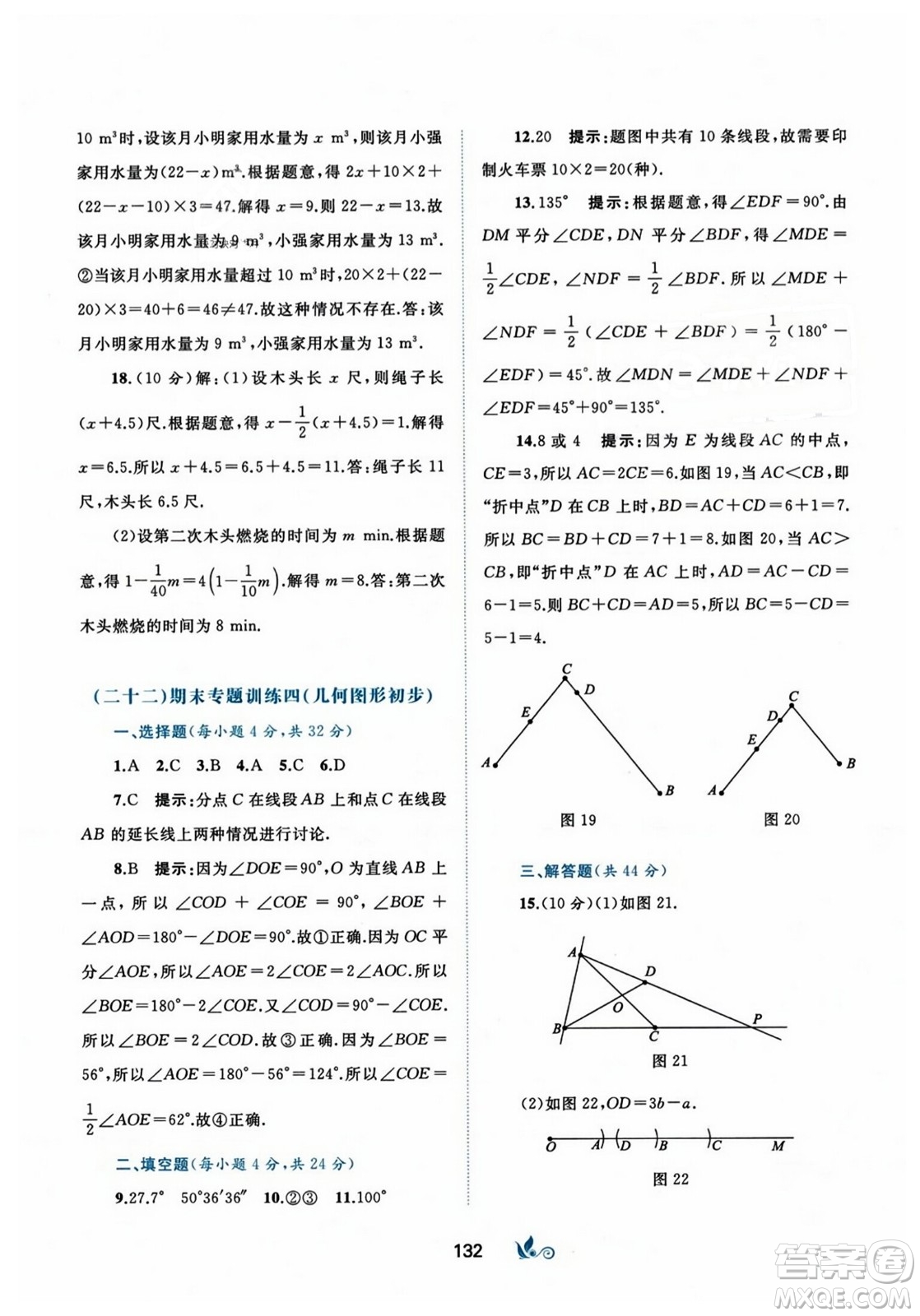 廣西師范大學出版社2023年秋新課程學習與測評單元雙測七年級數(shù)學上冊人教版A版答案