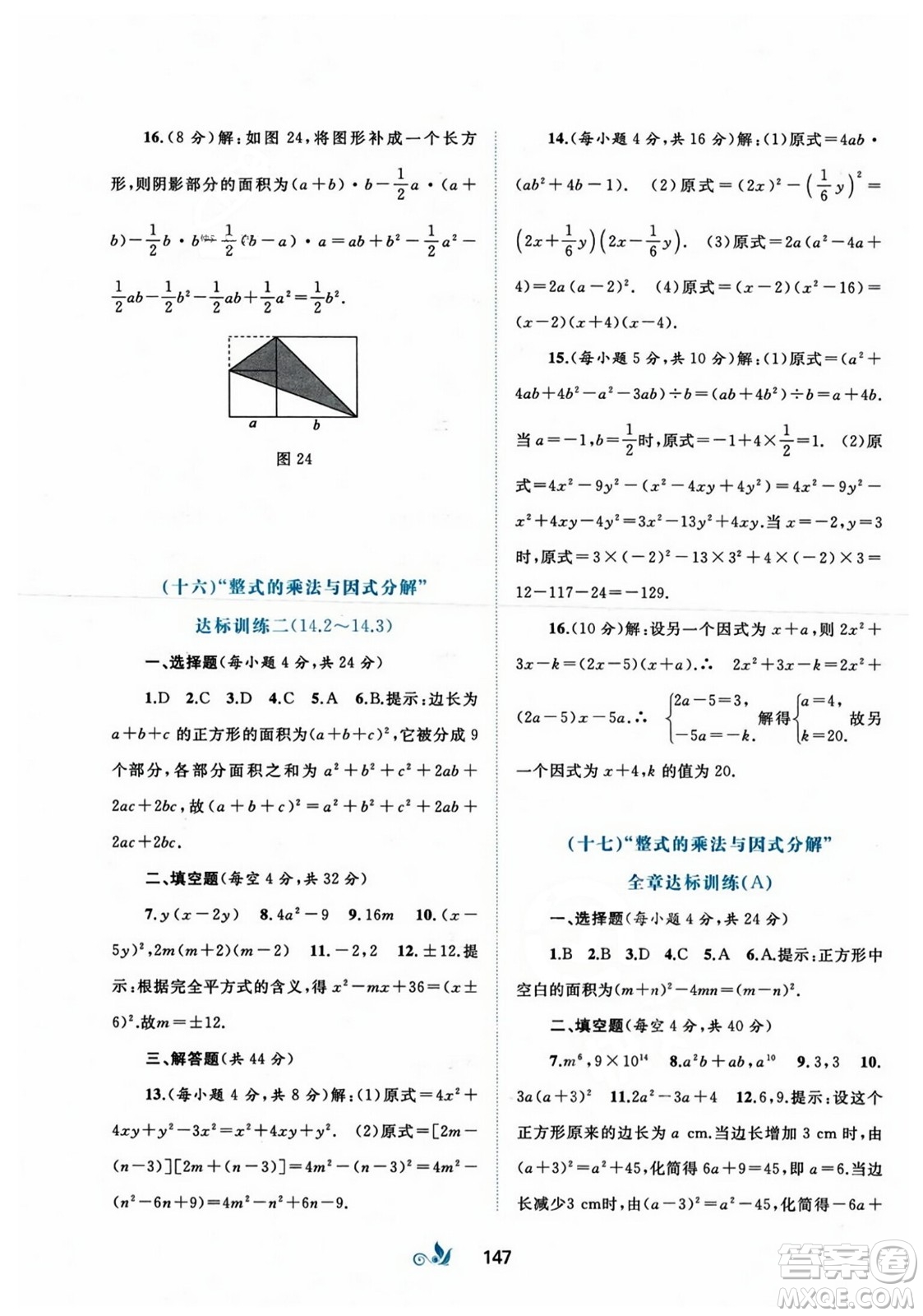 廣西師范大學(xué)出版社2023年秋新課程學(xué)習(xí)與測(cè)評(píng)單元雙測(cè)八年級(jí)數(shù)學(xué)上冊(cè)人教版A版答案