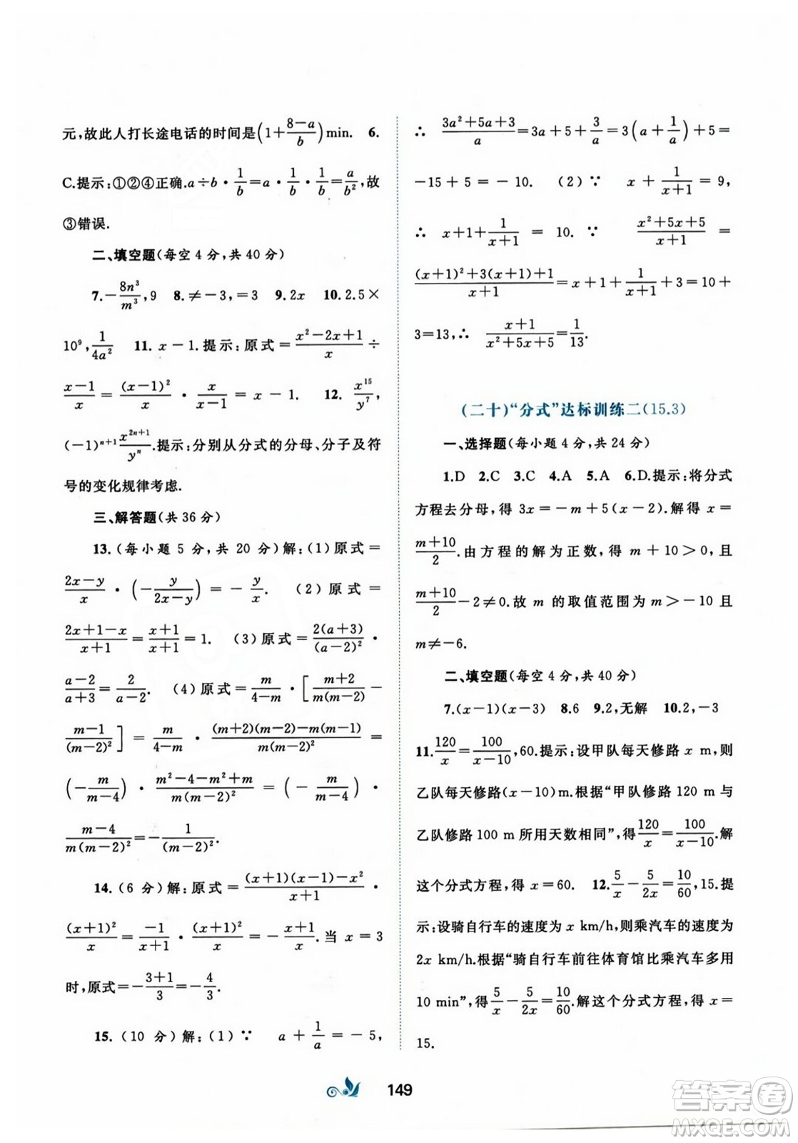 廣西師范大學(xué)出版社2023年秋新課程學(xué)習(xí)與測(cè)評(píng)單元雙測(cè)八年級(jí)數(shù)學(xué)上冊(cè)人教版A版答案