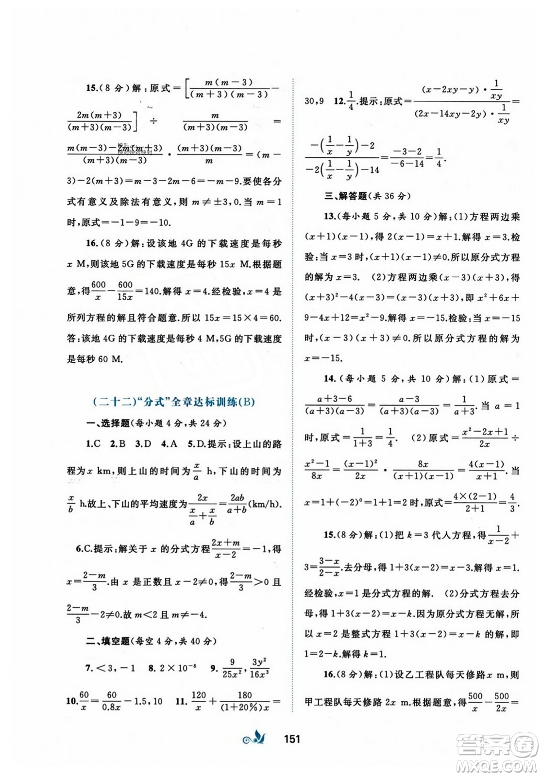 廣西師范大學(xué)出版社2023年秋新課程學(xué)習(xí)與測(cè)評(píng)單元雙測(cè)八年級(jí)數(shù)學(xué)上冊(cè)人教版A版答案