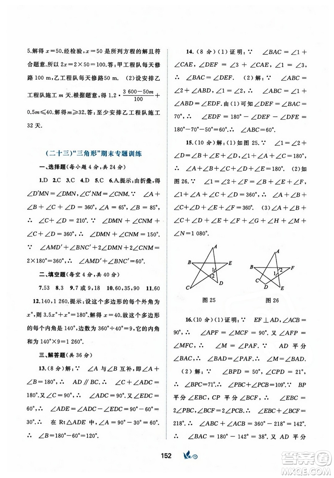 廣西師范大學(xué)出版社2023年秋新課程學(xué)習(xí)與測(cè)評(píng)單元雙測(cè)八年級(jí)數(shù)學(xué)上冊(cè)人教版A版答案