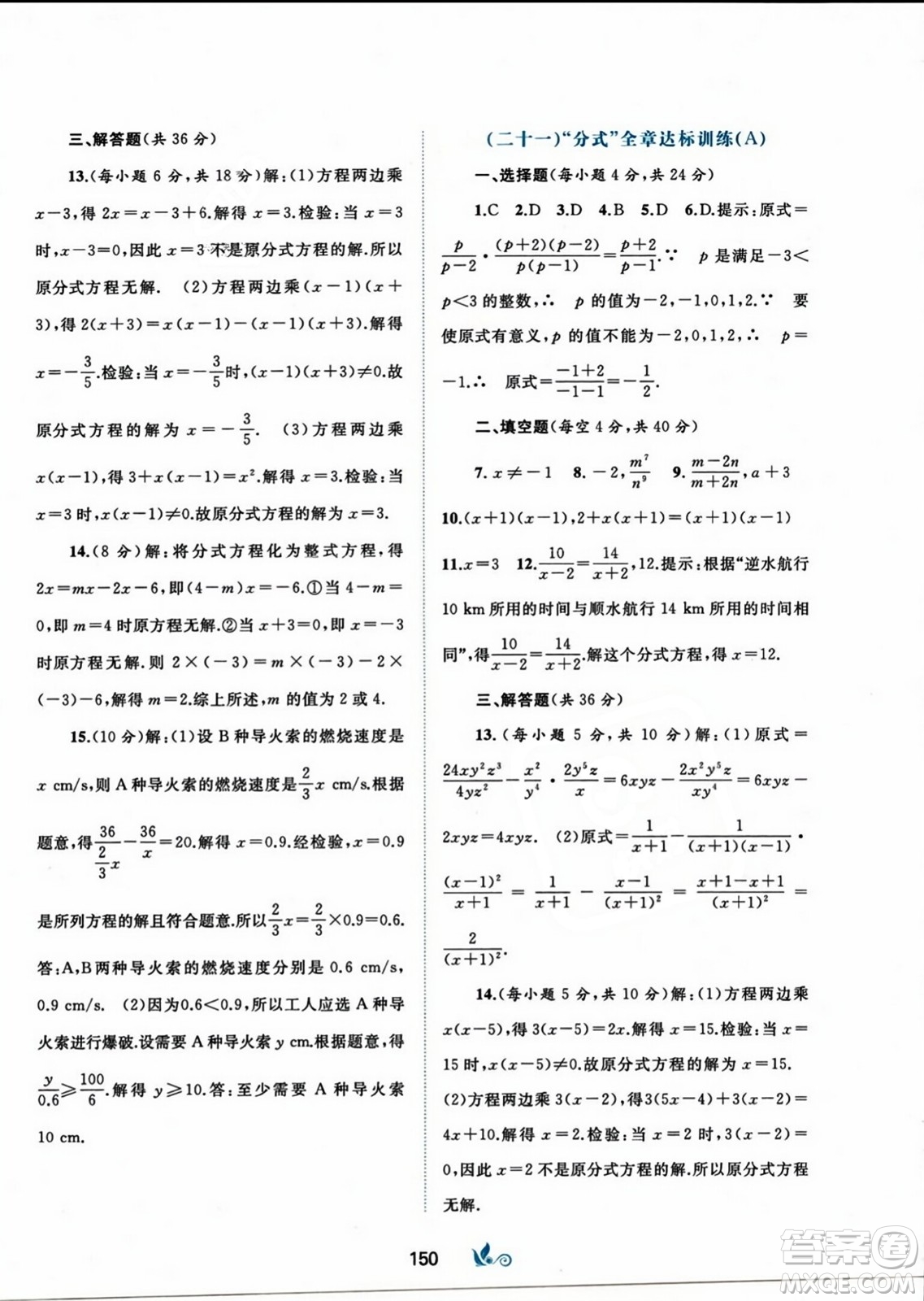 廣西師范大學(xué)出版社2023年秋新課程學(xué)習(xí)與測(cè)評(píng)單元雙測(cè)八年級(jí)數(shù)學(xué)上冊(cè)人教版A版答案