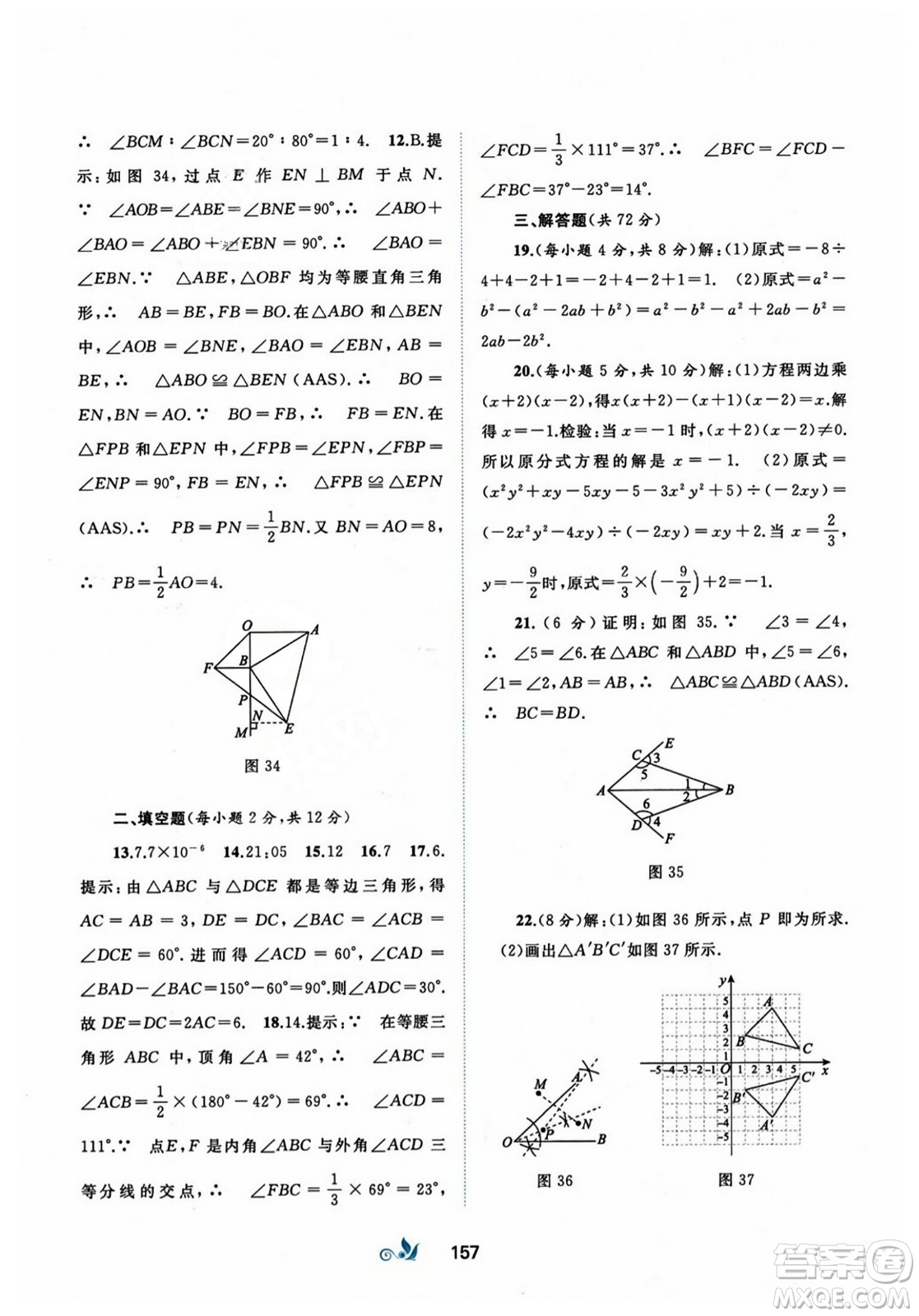 廣西師范大學(xué)出版社2023年秋新課程學(xué)習(xí)與測(cè)評(píng)單元雙測(cè)八年級(jí)數(shù)學(xué)上冊(cè)人教版A版答案