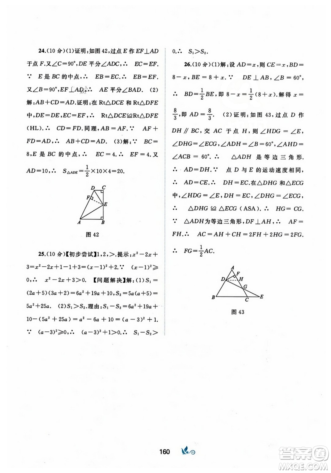 廣西師范大學(xué)出版社2023年秋新課程學(xué)習(xí)與測(cè)評(píng)單元雙測(cè)八年級(jí)數(shù)學(xué)上冊(cè)人教版A版答案