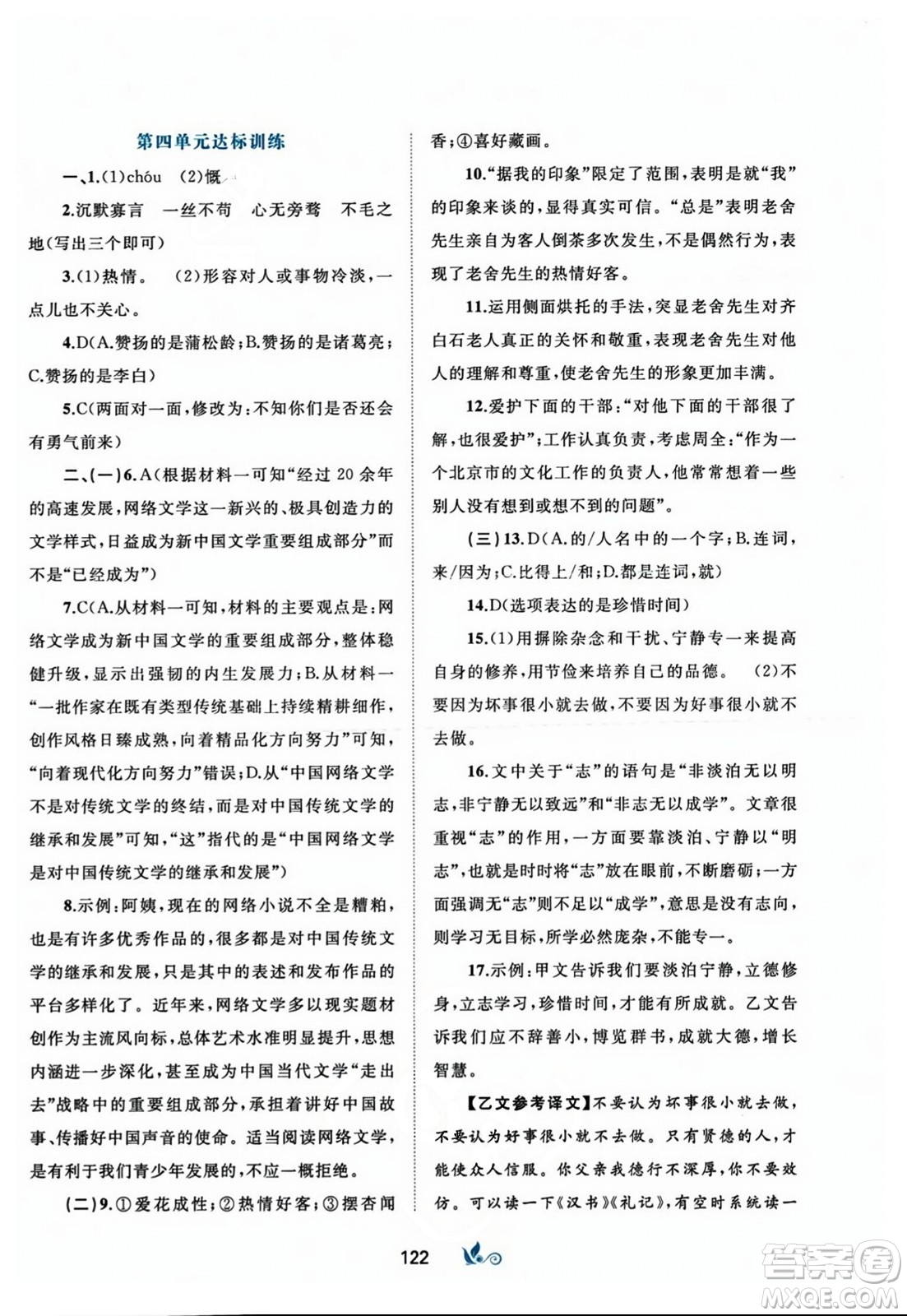 廣西師范大學(xué)出版社2023年秋新課程學(xué)習(xí)與測(cè)評(píng)單元雙測(cè)七年級(jí)語(yǔ)文上冊(cè)人教版A版答案