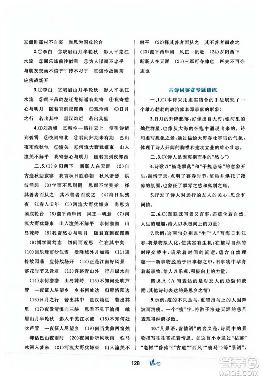 廣西師范大學(xué)出版社2023年秋新課程學(xué)習(xí)與測(cè)評(píng)單元雙測(cè)七年級(jí)語(yǔ)文上冊(cè)人教版A版答案